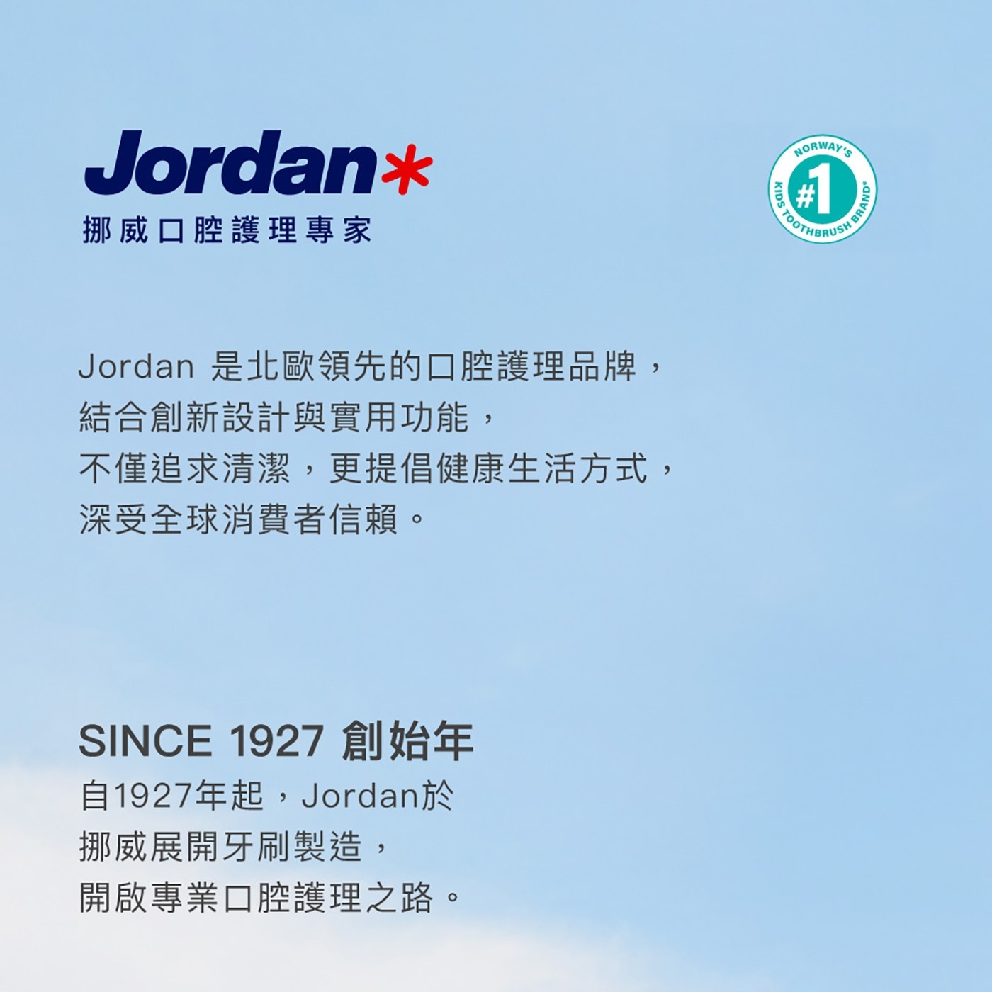 Jordan 挪威口腔護理專家 Jordan 是北歐領先的口腔護理品牌, 結合創新設計與實用功能, 不僅追求清潔,更提倡健康生活方式, 深受全球消費者信賴。