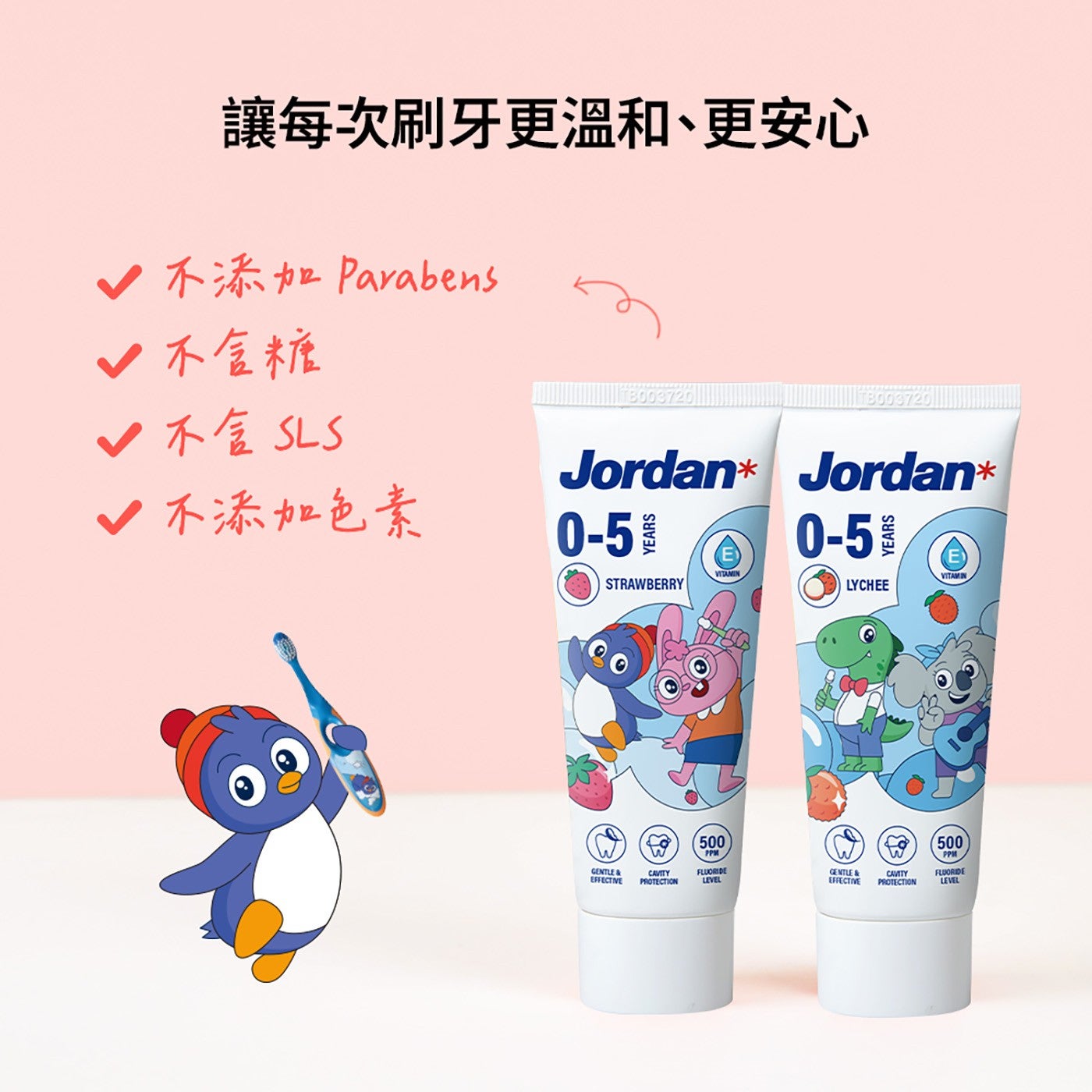 讓每次刷牙更溫和、更安心 ♡不添加 Parabens .不含糖 .不含SLS Jordan .