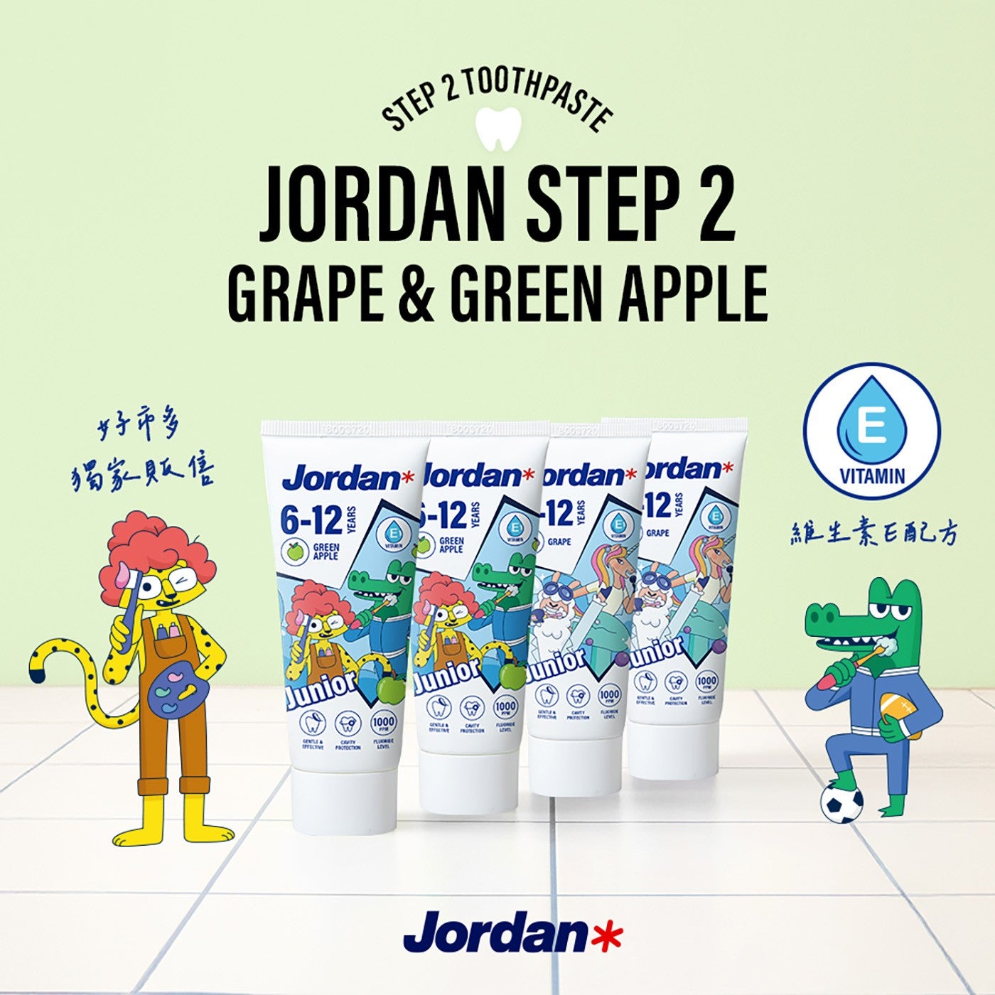 好市多 STEP JORDAN GRAPE GREEN APPLE Jordan Jordan rdan 獨家販信 VITAMIN 維生素E配方 Junior CAUTY PROTECTION...