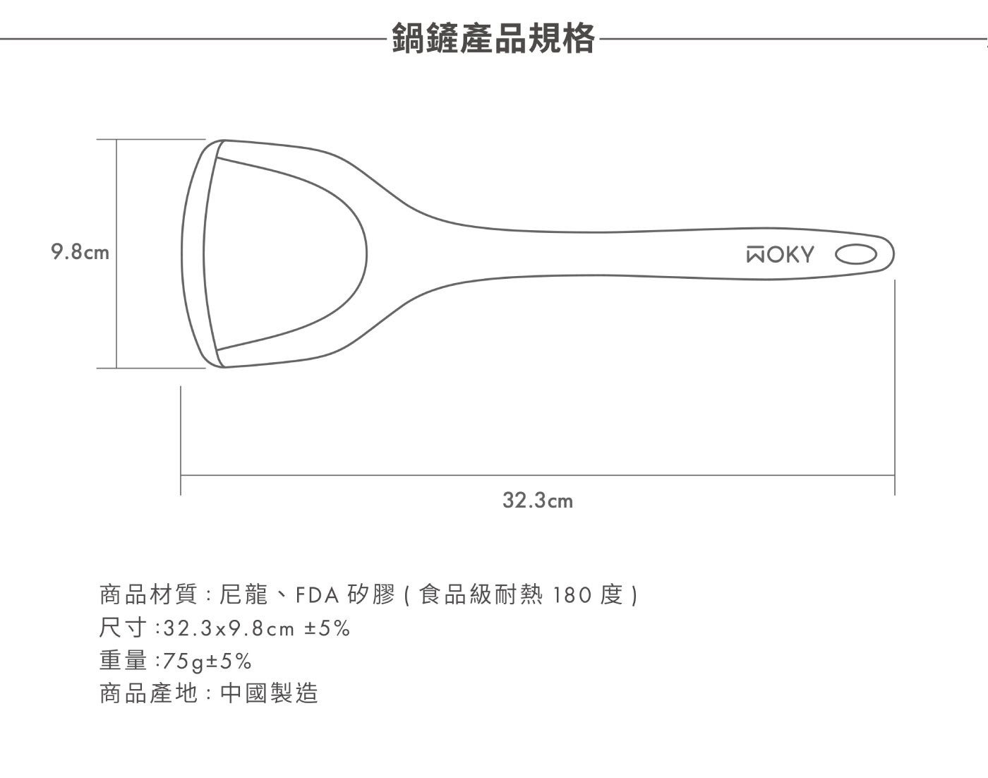 鍋鏟產品規格 商品材質尼龍FDA 矽膠 食品級耐熱180度 尺寸32.3x9.8cm 重量75g5 商品