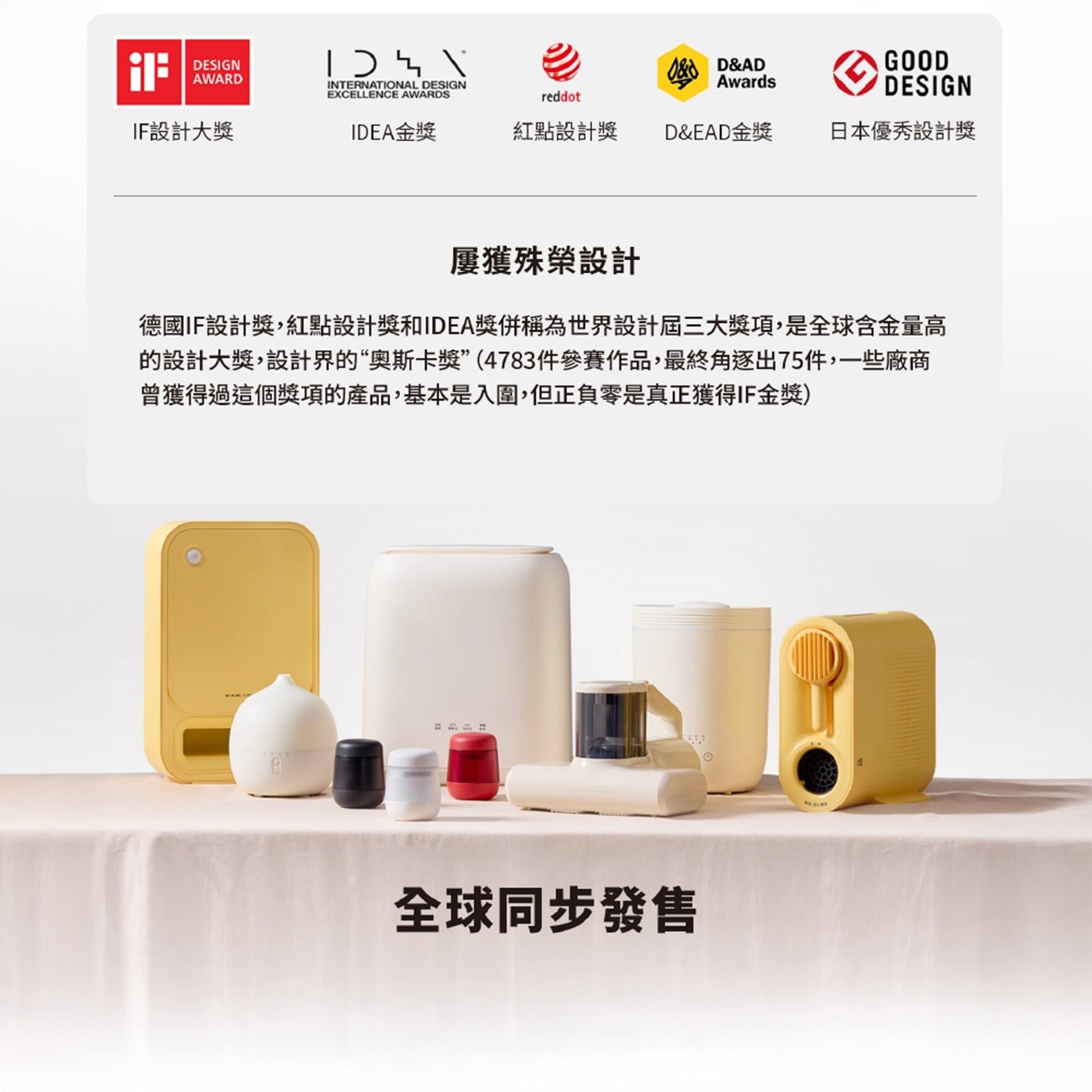 DESIGN DAD AWARD INTERNATIONAL EXCELLENCE AWARDS Awards GOOD reddot IF設計大獎 IDEA金獎 紅點設計獎 DEAD金獎...
