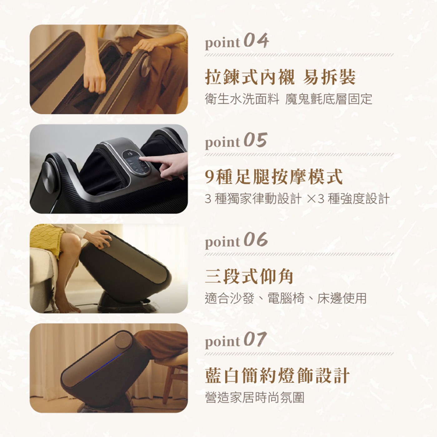 poin 拉鍊式內襯 易拆裝 衛生水洗面料 魔鬼氈底層固定 9種足腿按摩模式 3種獨家律動設計X3種強度設計 三段式仰角 適合沙發、電腦椅、床邊使用 藍白簡約燈飾設計 營造家居時尚氛圍