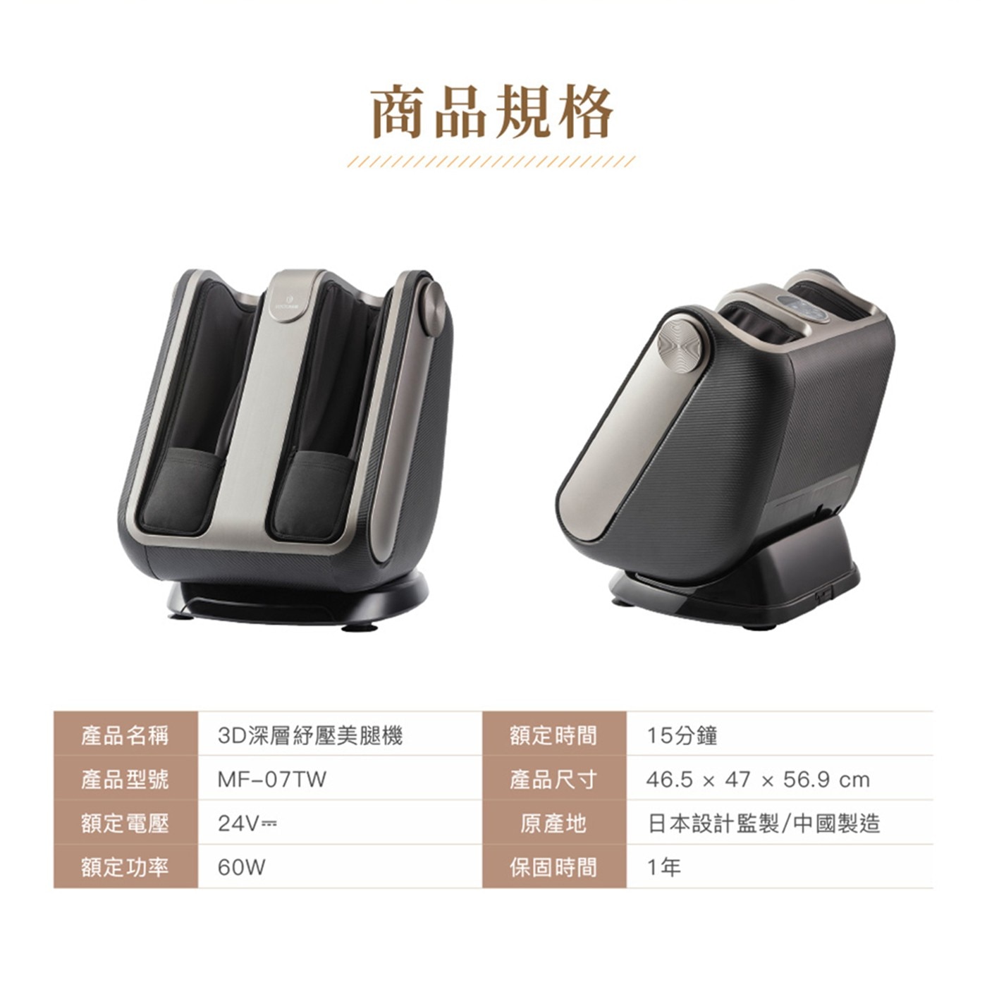 商品規格 產品名稱 產品型號 3D深層紓壓美腿機 MF-07TW 額定時間 產品尺寸 15分鐘 cm 額定電壓 24V 原