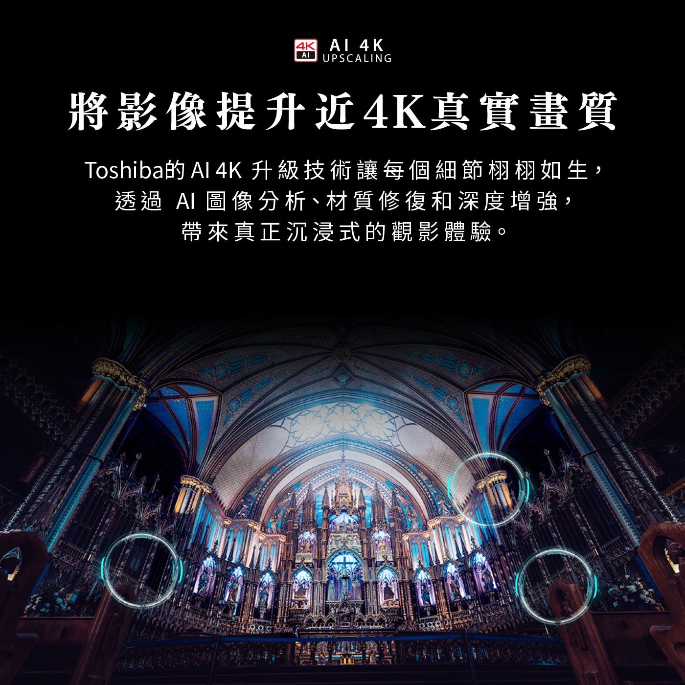 將畫面分為前景中景和背景, 針對高達256層進行清晰度與對比度調整, 不僅增強了立體感,還精準突顯視覺重點