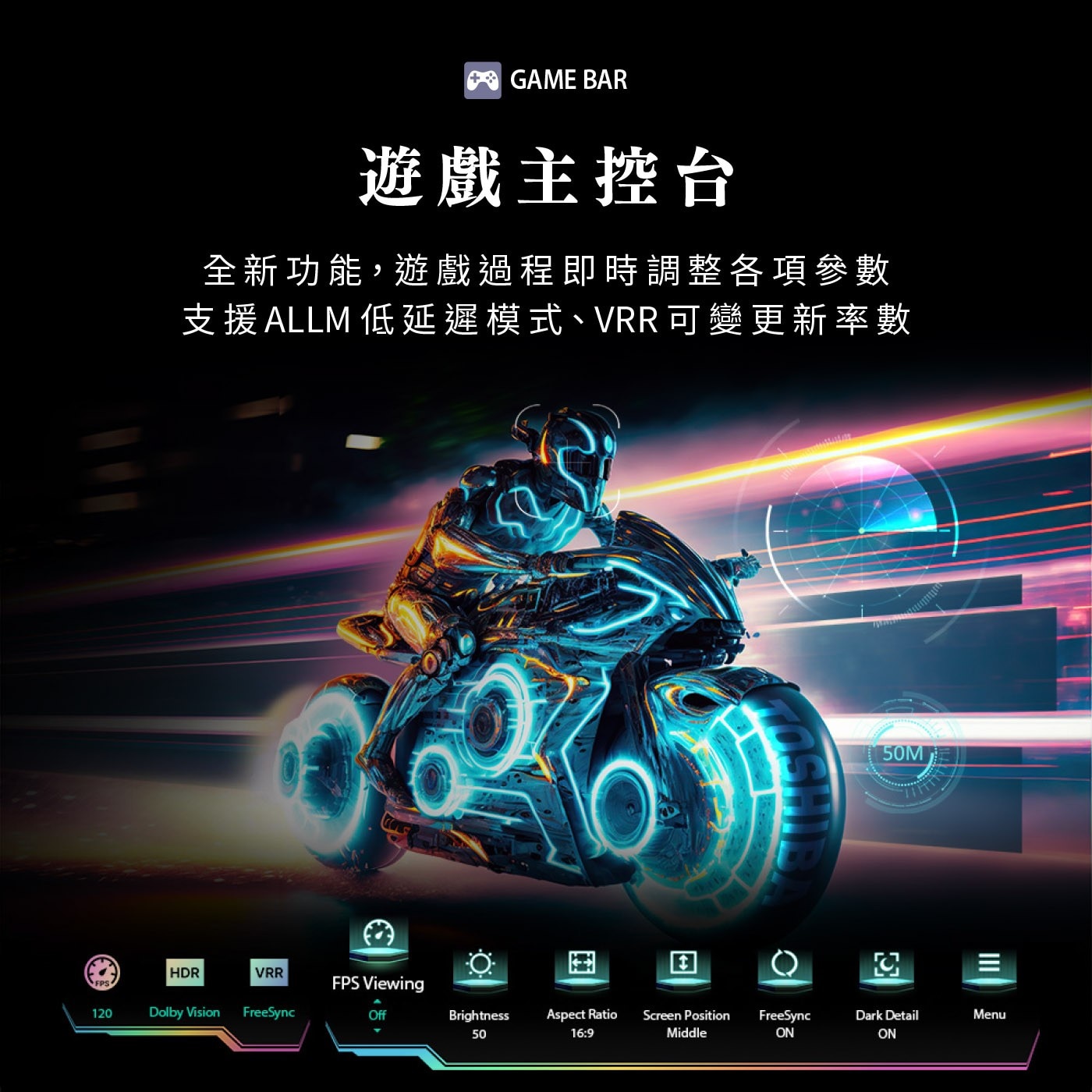 GAME BAR 遊戲主控台 全新功能,遊戲過程即時調整各項參數 支...50 Aspect Ratio 16:9 Screen Position Middle ON Dark Detail Menu