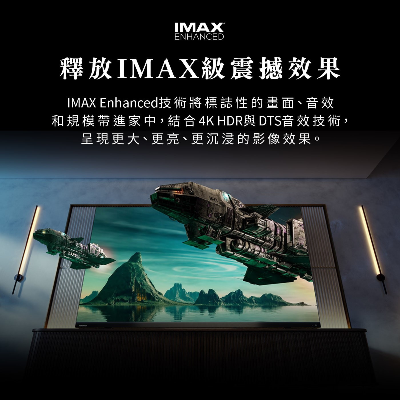 IMAX® ENHANCED 釋放IMAX級震撼效果 IMAX En...和規模帶進家中,結合4K HDR與 DTS音效技術, 呈現更大、更亮、更沉浸的影像效果。 FG-CA