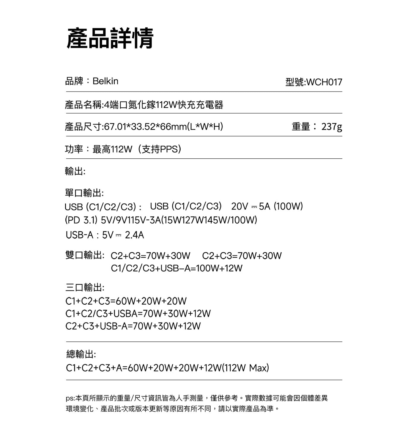 產品詳情 品牌:Belkin 型號:WCH017 產品名稱:4端口氮...環境變化、產品批次或版本更新等原因有所不同,請以實際產品為準。