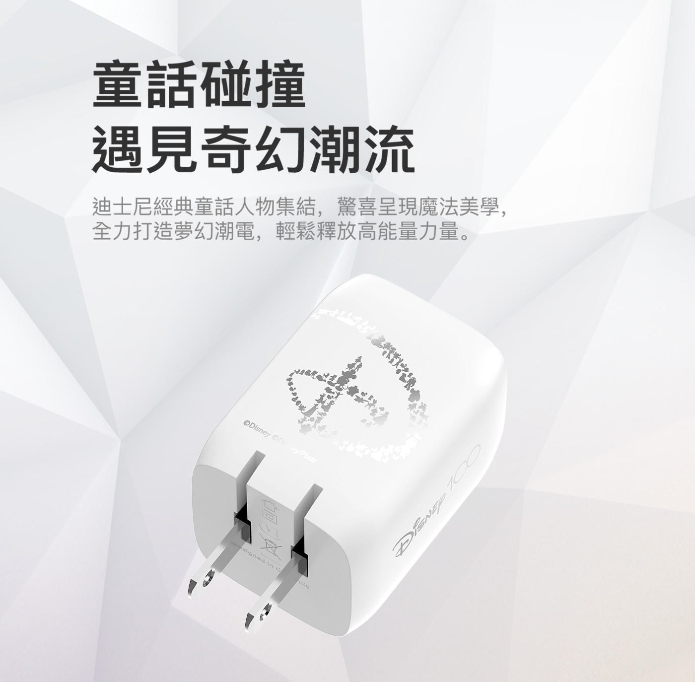 童話碰撞 遇見奇幻潮流 迪士尼經典童話人物集結,驚喜呈現魔法美學, 全力打造夢幻潮電,輕鬆釋放高能量力量。 ©Disney ODay/Pixar signed In C DISNEY 100