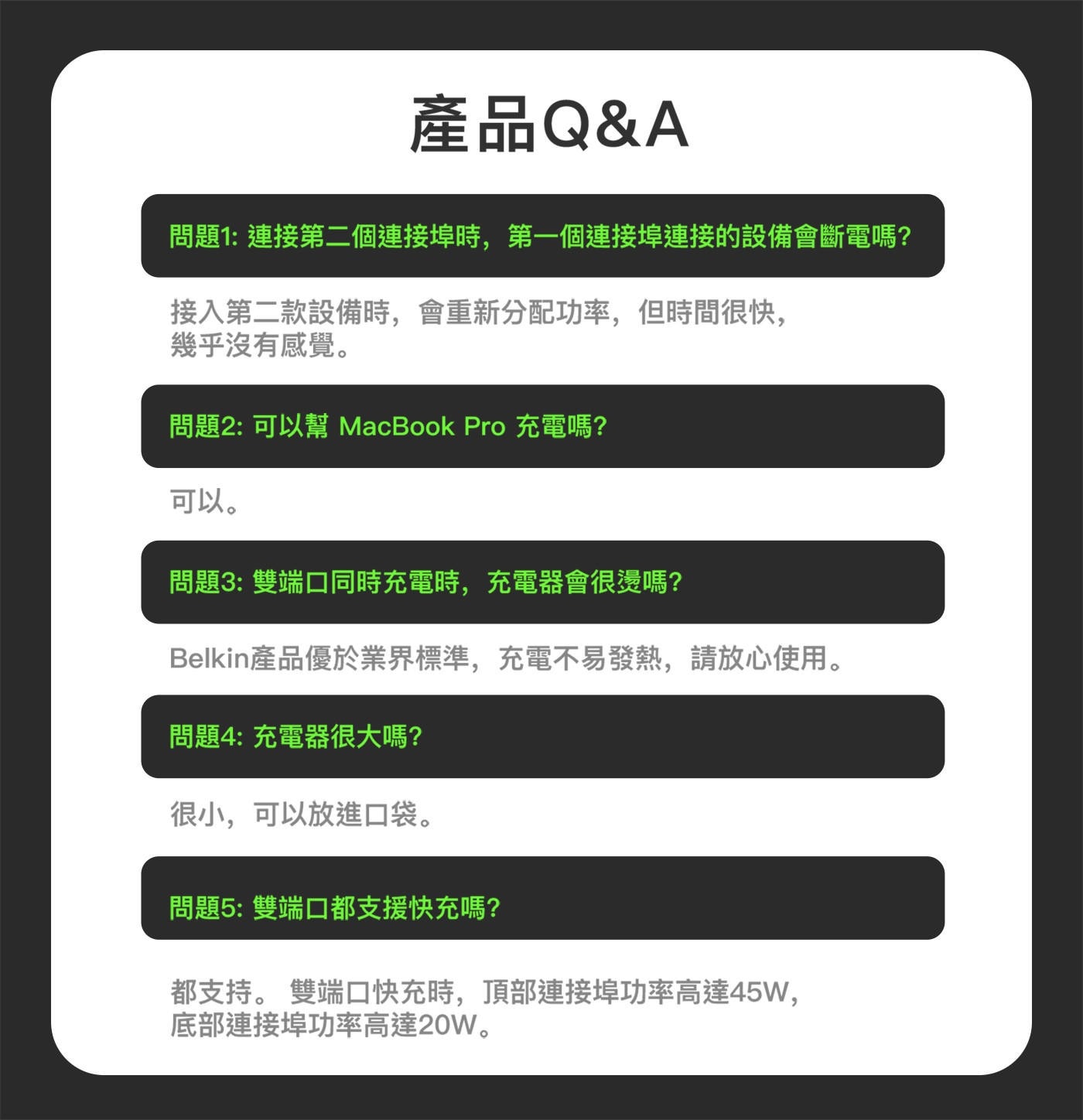 產品QA 問題1: 連接第二個連接埠時,第一個連接埠連接的設備會斷電...問題5: 雙端口都支援快充嗎? 都支持。 雙端口快充時,頂部連接埠功率高達45W, 底部連接埠功率高達20W。