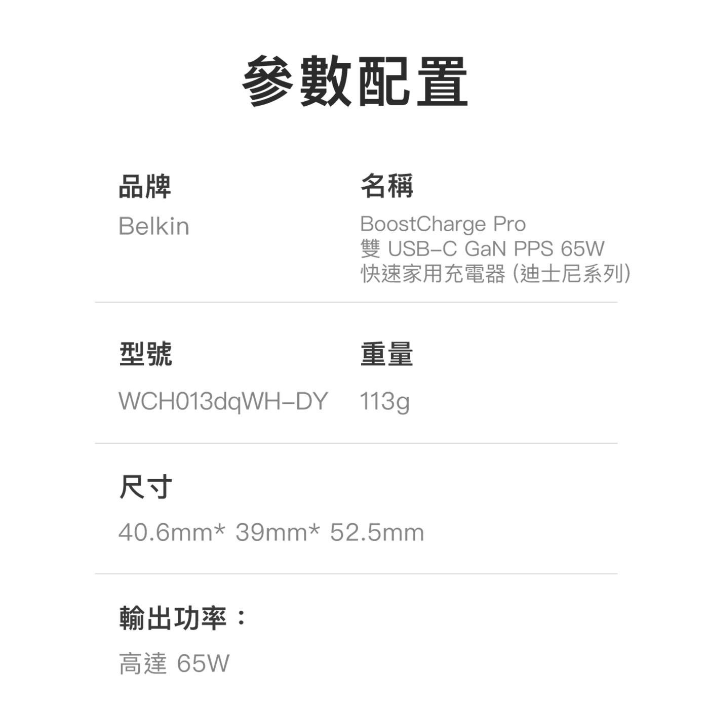 品牌 Belkin 參數配置 名稱 BoostCharge Pro...重量 型號 WCH013dqWH-DY 113g 尺寸 40.6mm39mm52.5mm 輸出功率: 高達