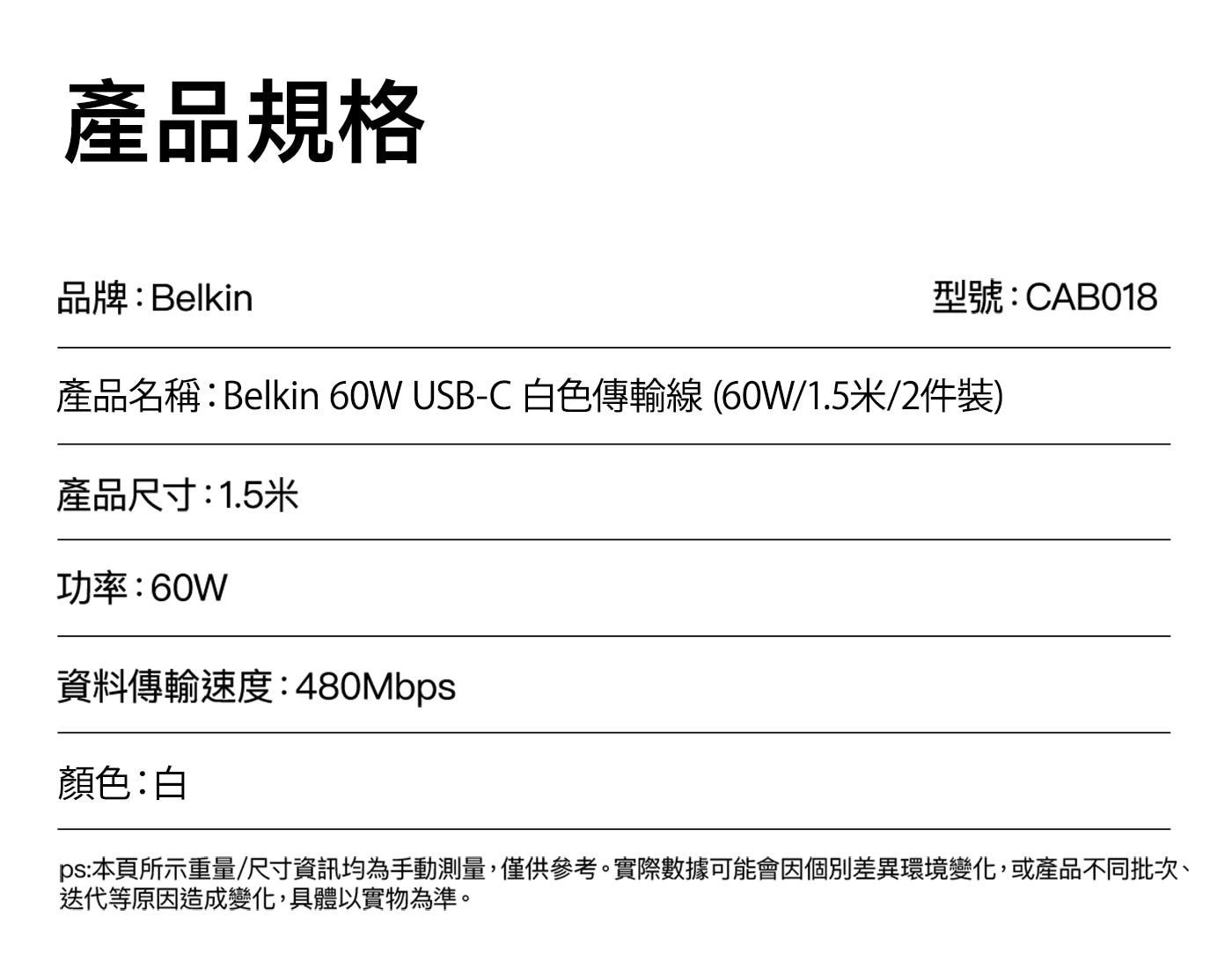產品規格 品牌:Belkin 型號:CAB018 產品名稱:Belk...迭代等原因造成變化,具體以實物為準。