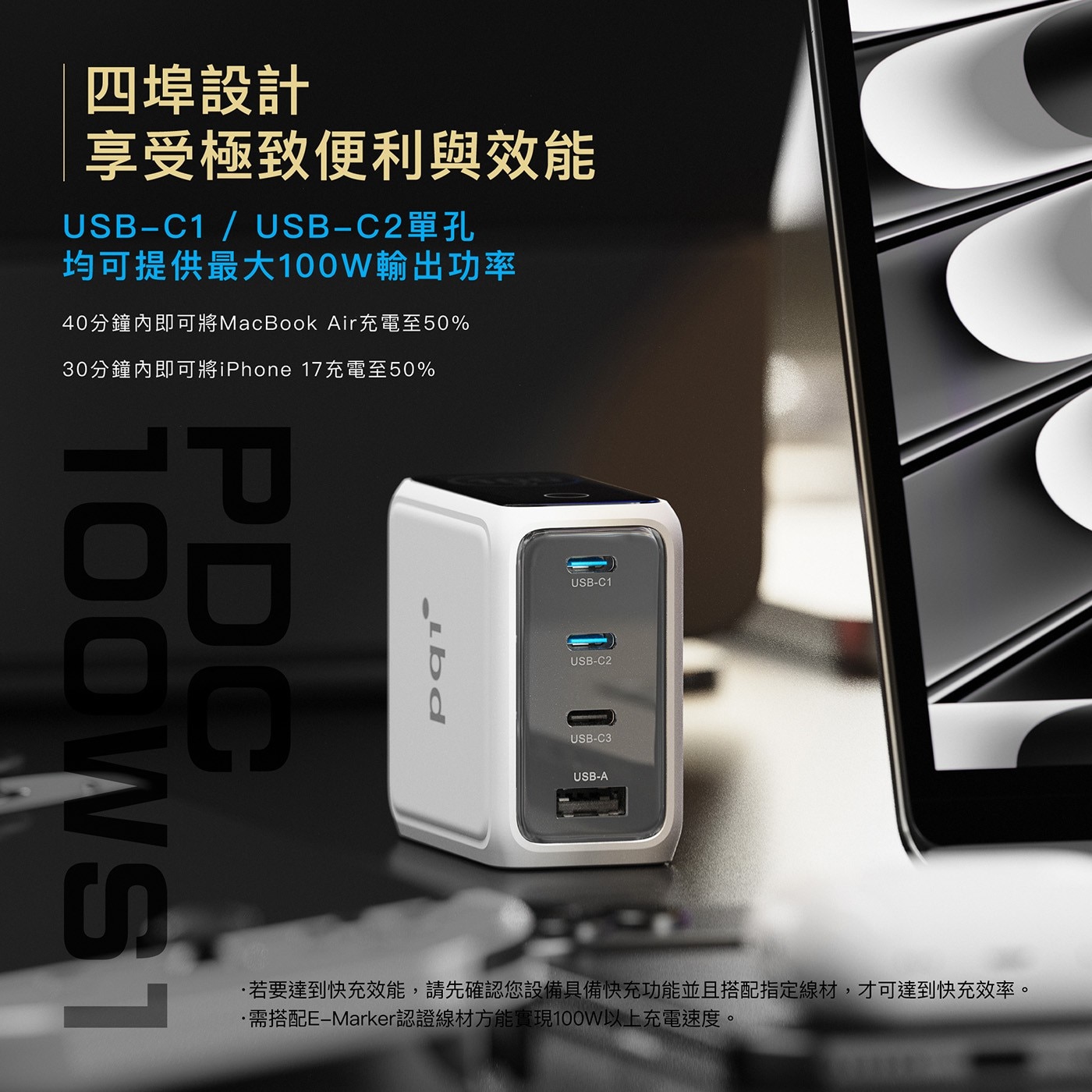 4埠設計 享受極致便利與效能 USB-C1USB-C2單孔 均可提供最大100W輸出功率 40分鐘內即可將MacBook Air充電至50 30分鐘內即可將iPhon充電至50 PDC...