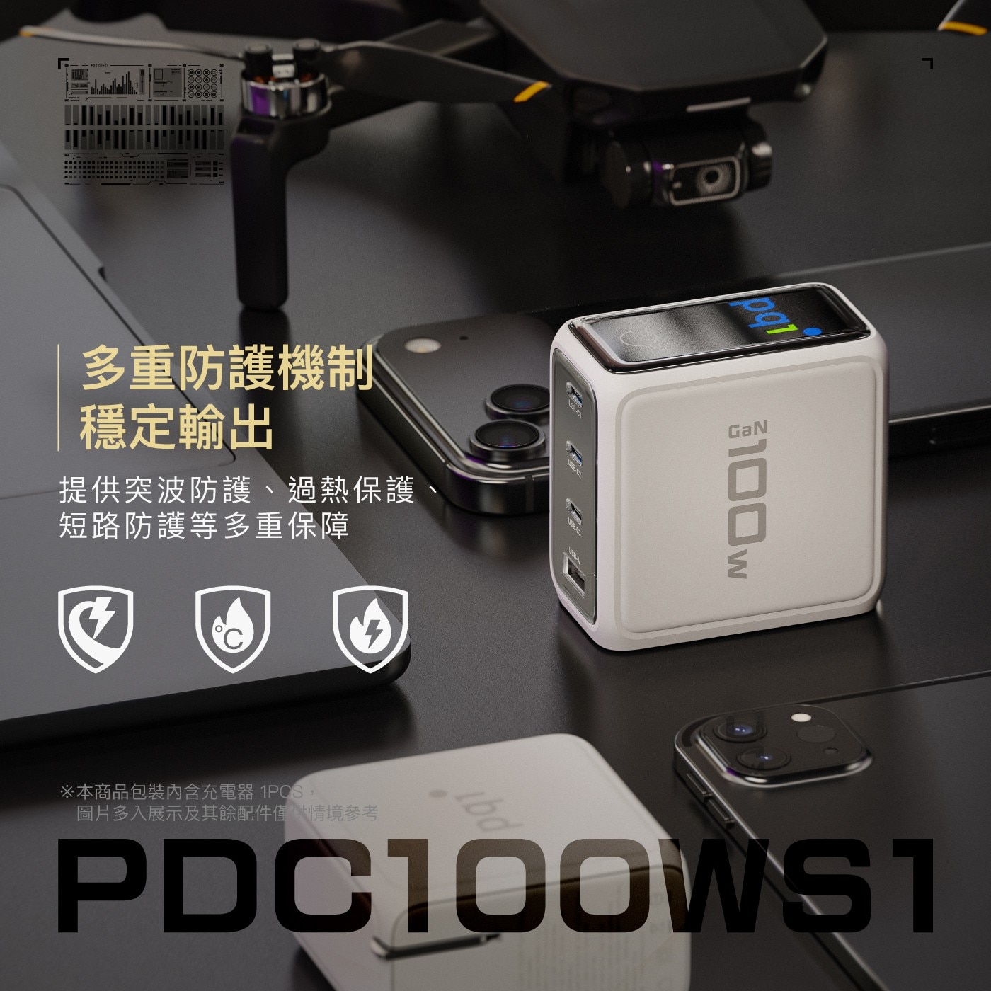 多重防護機制 穩定輸出 提供突波防護過熱保護 短路防護等多重保障 100w GaN 本商品包裝內含充電器 圖片多入展示及其餘配件僅情境參考