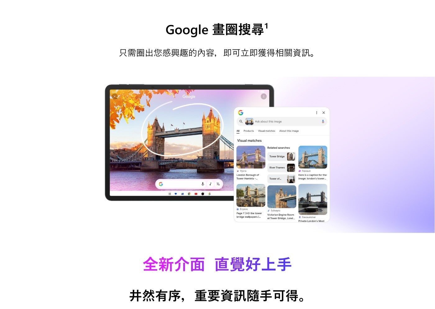 Google 畫圈搜尋 只需圈出您感興趣的內容,即可立即獲得相關資訊