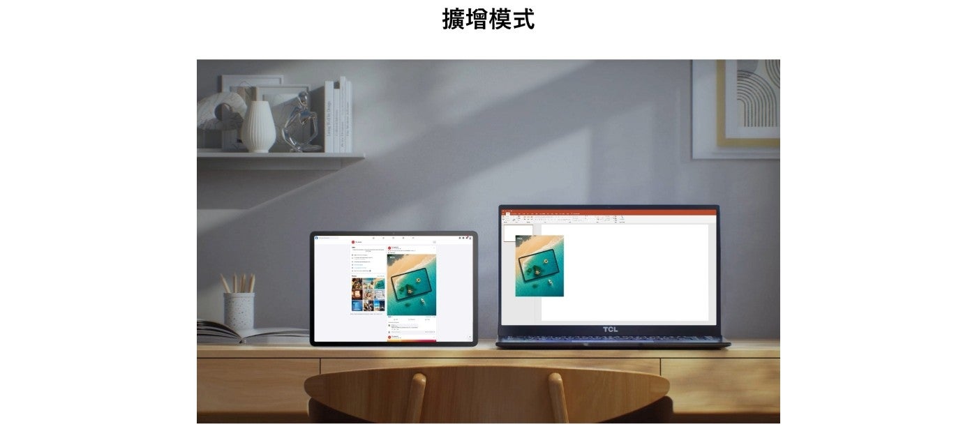 擴增模式 TCL