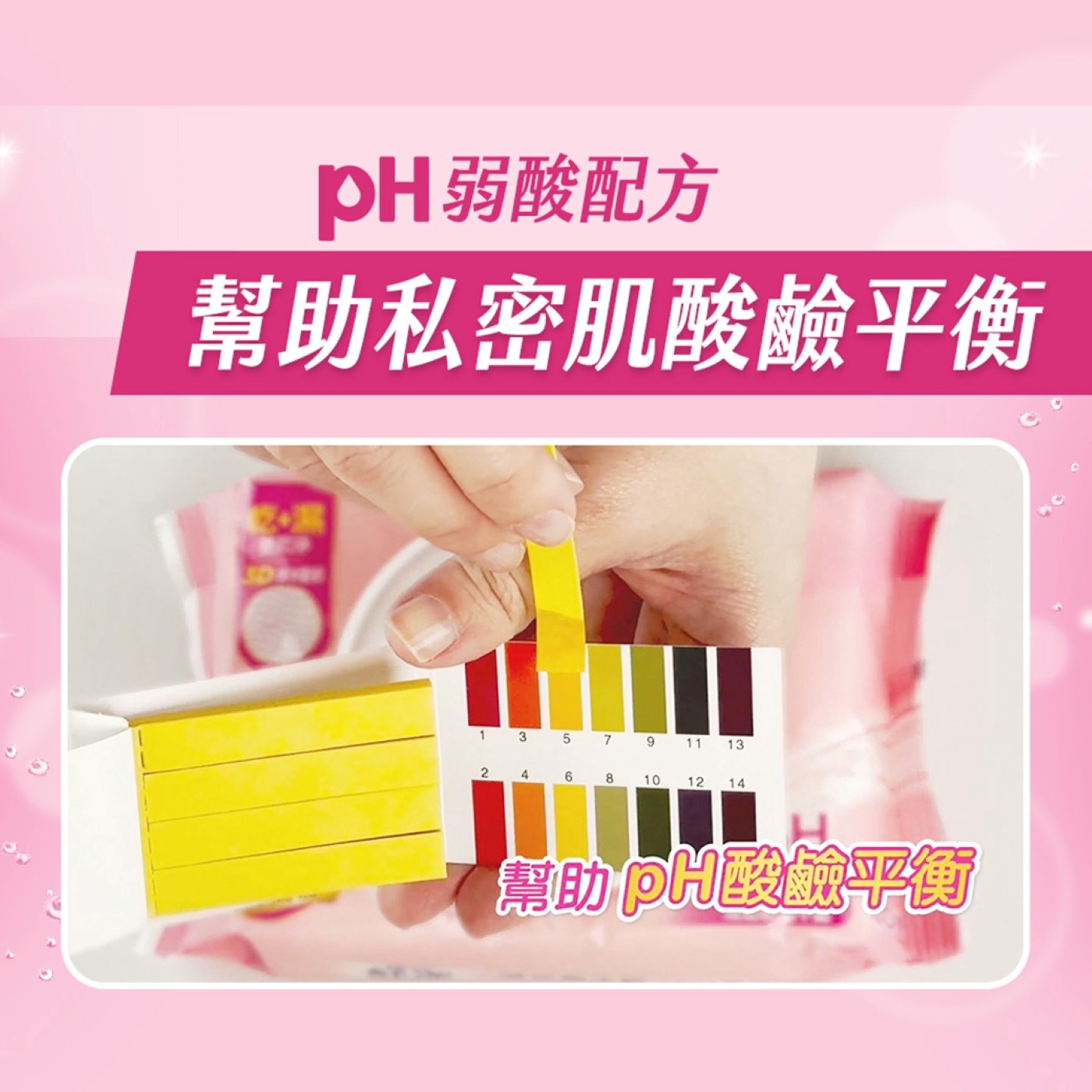 PH弱酸配方 幫助私密肌酸鹼平衡 乾黑 幫助PH酸鹼平衡