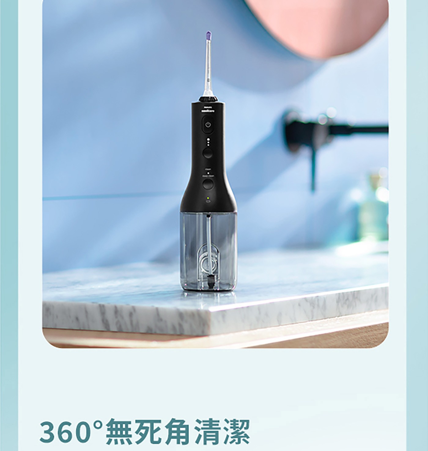 360°無死角清潔