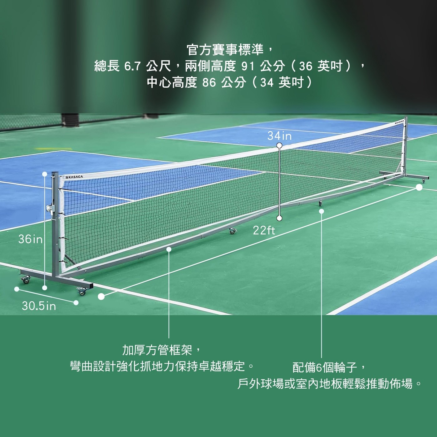 官方賽事標準, 總長6.7公尺,兩側高度91 cm36英吋, 中心高度 86 cm34英吋
