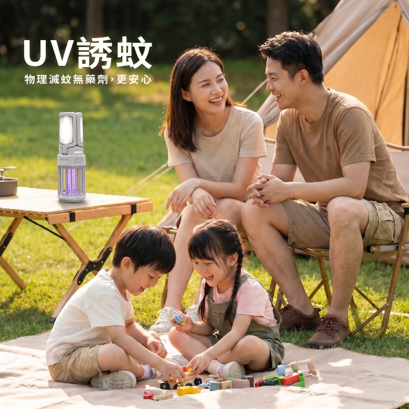 UV誘蚊 物理滅蚊無藥劑,更安心 SABA