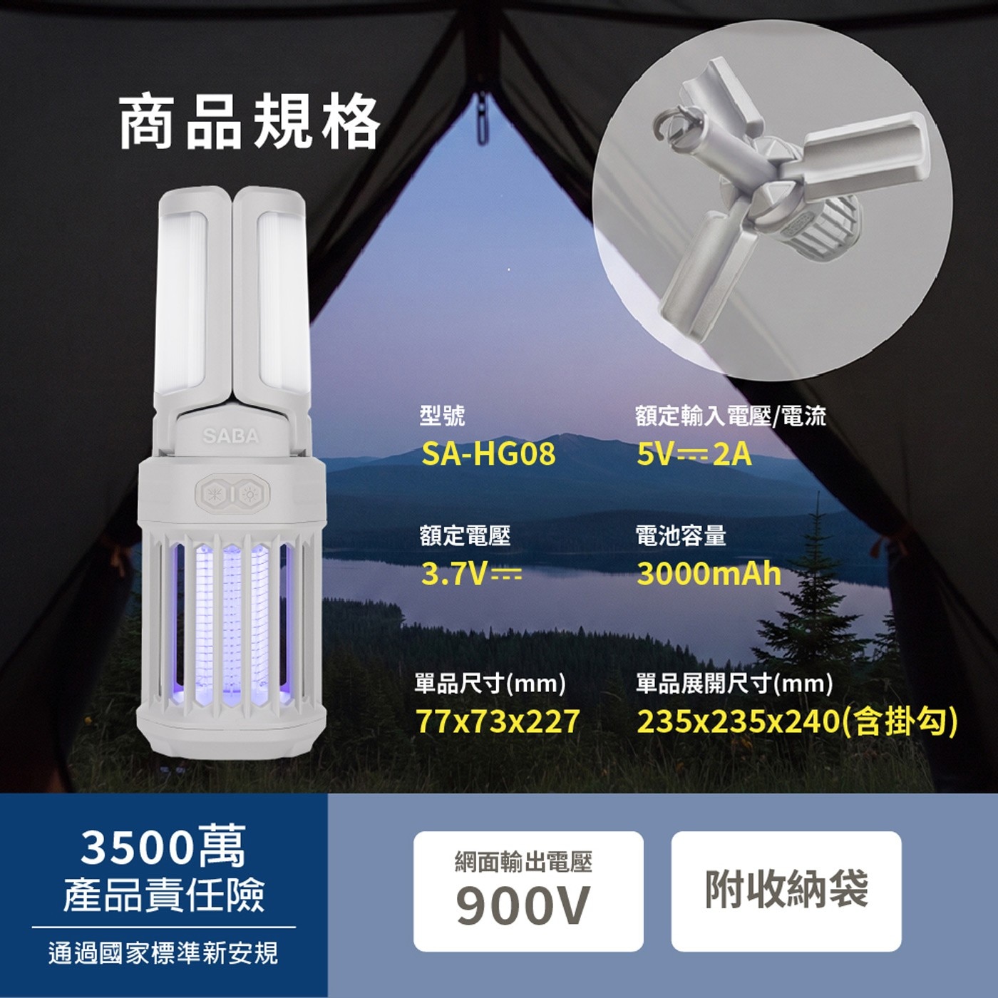 商品規格 型號 SABA 3500萬 產品責任險 通過國家標準新安規 額定輸入電壓/電流 額定電壓 電池容量 3000mAh 單品尺寸mm 單品展開尺寸mm 網面輸出電壓 900V...