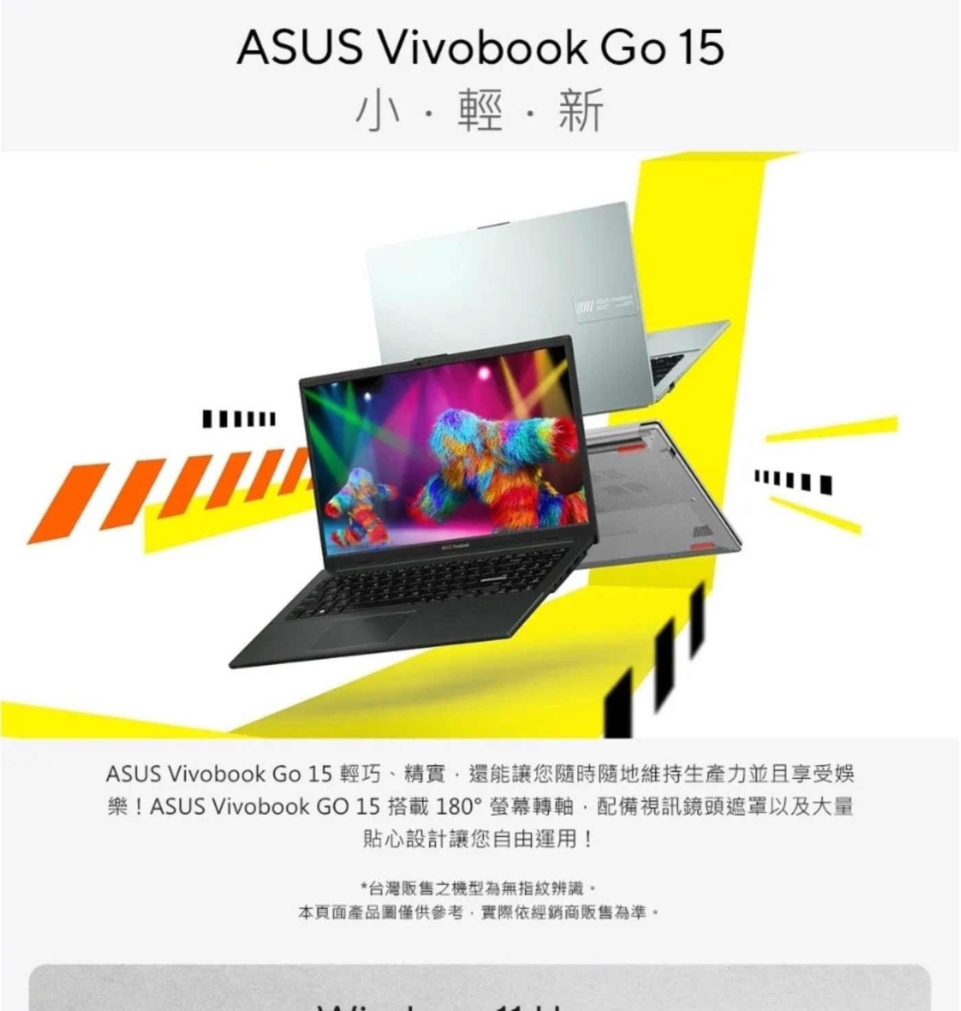ASUS Vivobook 小・輕新 輕巧、精實,還能讓您隨時隨地維持生產力並且享受娛 樂! 搭載 180°螢幕轉軸,配備視訊鏡頭遮罩以及大量 貼心設計讓您自由運用! 台灣販售之機型為無指紋辨識。