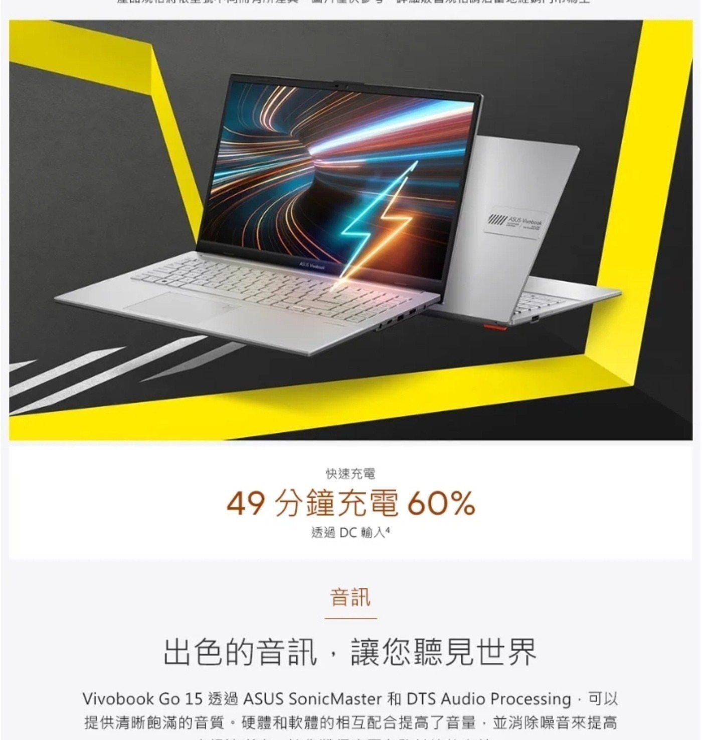 ASUS Vick 快速充電 分鐘充電 透過 DC 輸入4 音訊 出色的音訊,讓您聽見世界 Vivobook SonicMaster 和 DTS Audio Processing...