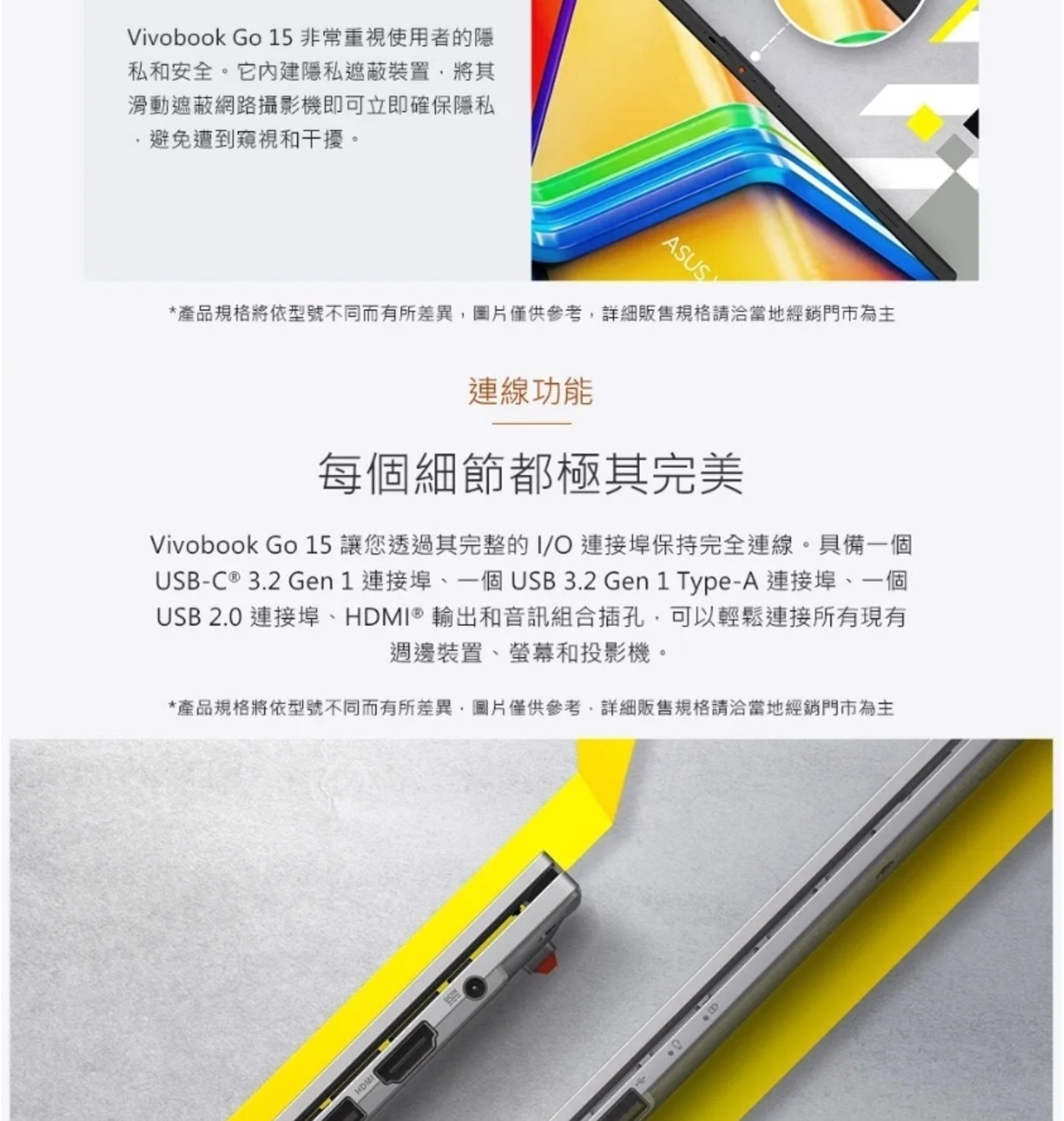 Vivobook G非常重視使用者的隱 私和安全。它內建隱私遮蔽裝置,將其 滑動遮蔽網路攝影機即可立即確保隱私 避免遭到窺視和干擾。