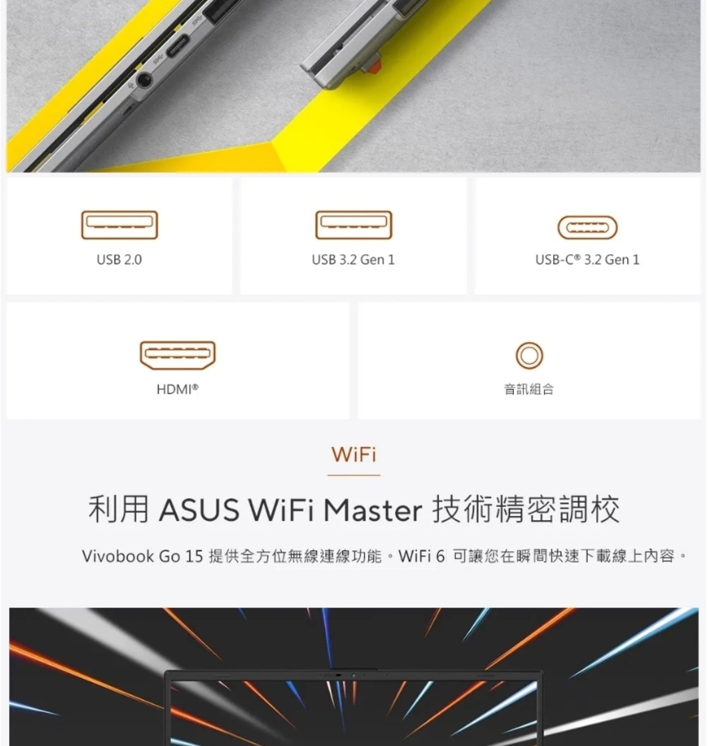 USB Gen 音訊組合 WiFi 利用 ASUS Master 技術精密調校 Vivobook G提供全方位無線連線功能。WiFi6可讓您在瞬間快速下載線上內容。
