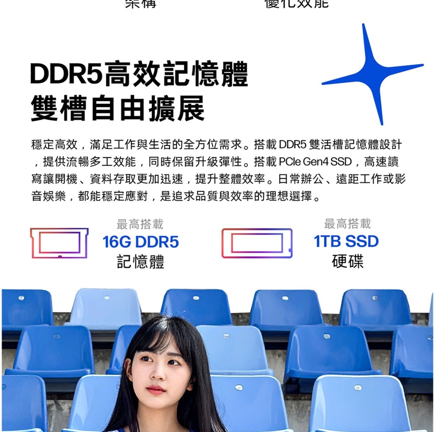 朱偁 傻效能 DDR5高效記憶體 雙槽自由擴展 穩定高效,滿足工作與生活的全方位需求。搭載DDR5 雙活槽記憶體設計 ,提供流暢多工效能,同時保留升級彈性。