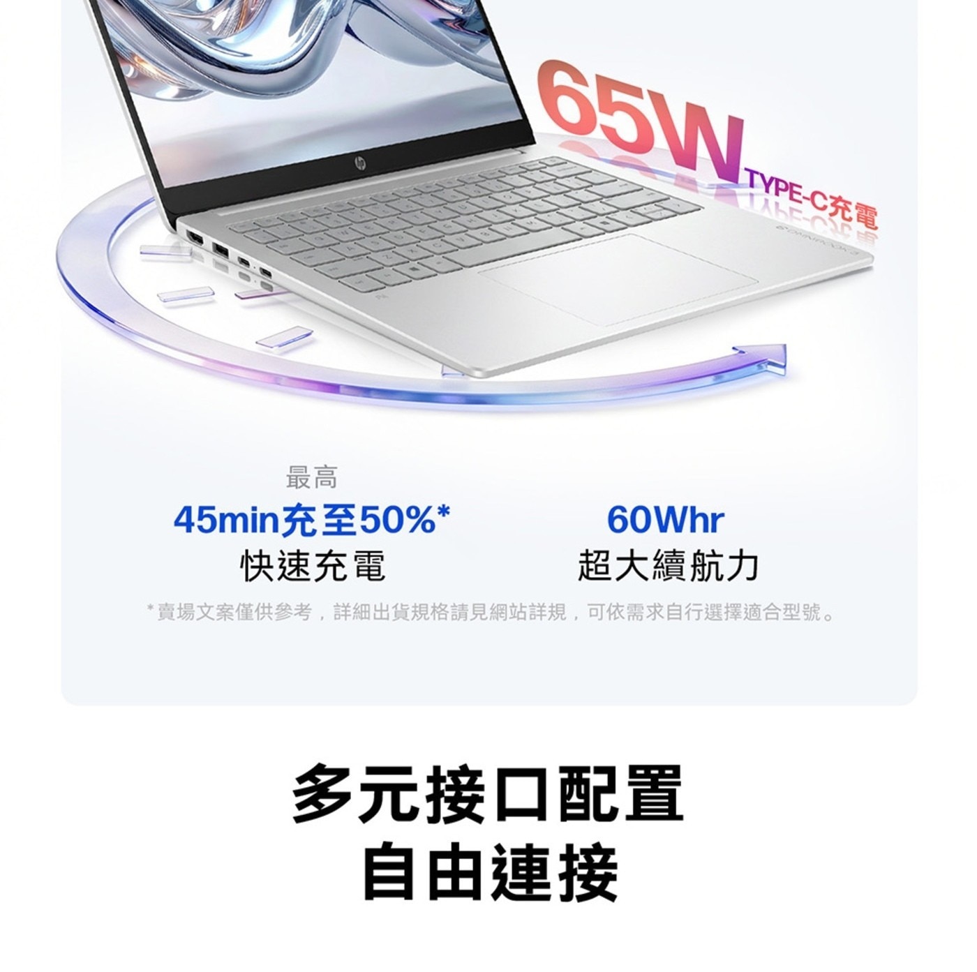 TYPE-C充電 最高 45min充至50 快速充電 超大續航力 賣場文案僅供參考,詳細出貨規格請見網站詳規,可依需求自行選擇適合型號。 多元接口配置 自由連接