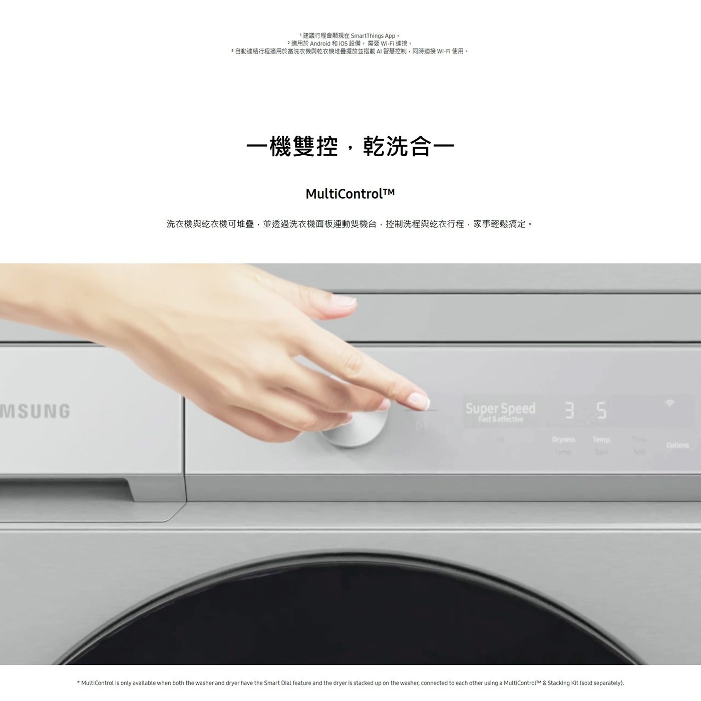 MSUNG 建議行程會顯現在 SmartThings App 適用於 Android 和iOS 設備。需要 連接。 自動連結行程適用於當洗衣機與乾衣機堆疊擺放並搭載AI 智慧控制,同時連接 使用。