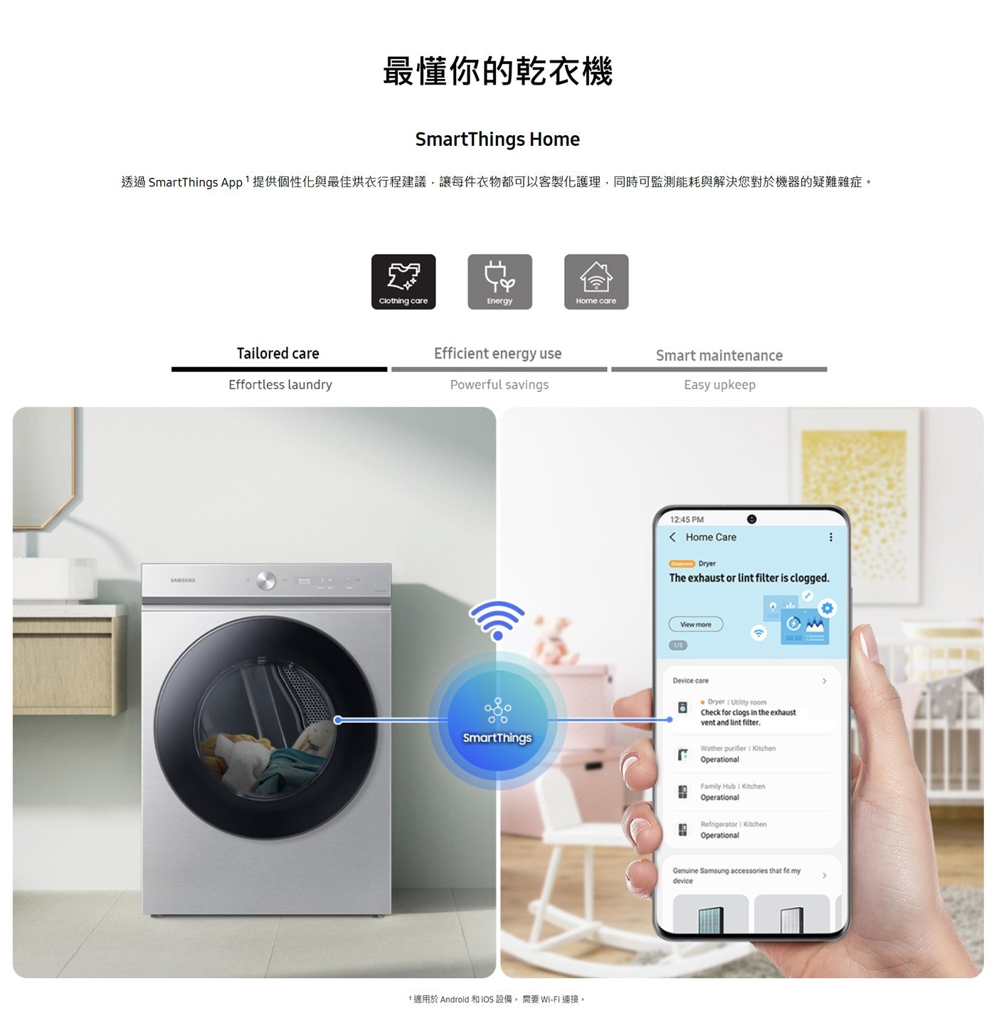 最懂你的乾衣機 SmartThings Home 透過 App提供個性化與最佳烘衣行程建議,讓每件衣物都可以客製化護理,同時可監測能耗與解決您對於機器的疑難雜症。
