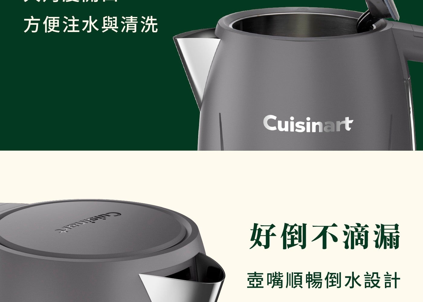 方便注水與清洗 Cuisinart 好倒不滴漏 壺嘴順暢倒水設計