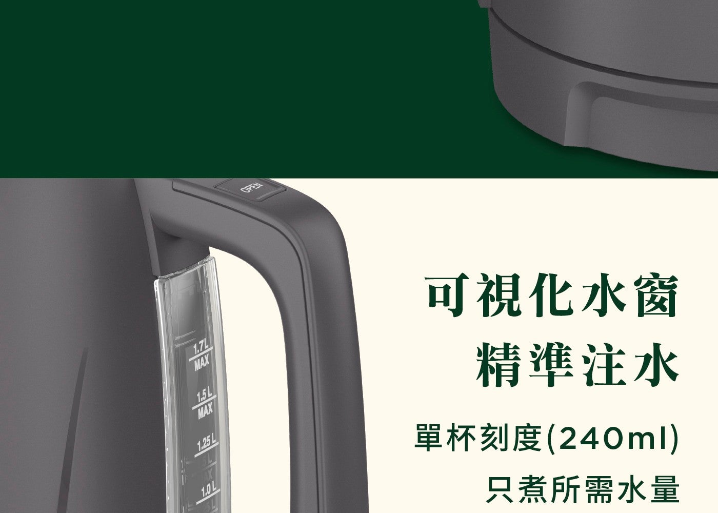 MAX OPEN 可視化水窗 精準注水 單杯刻度 240ml 只煮所需水量
