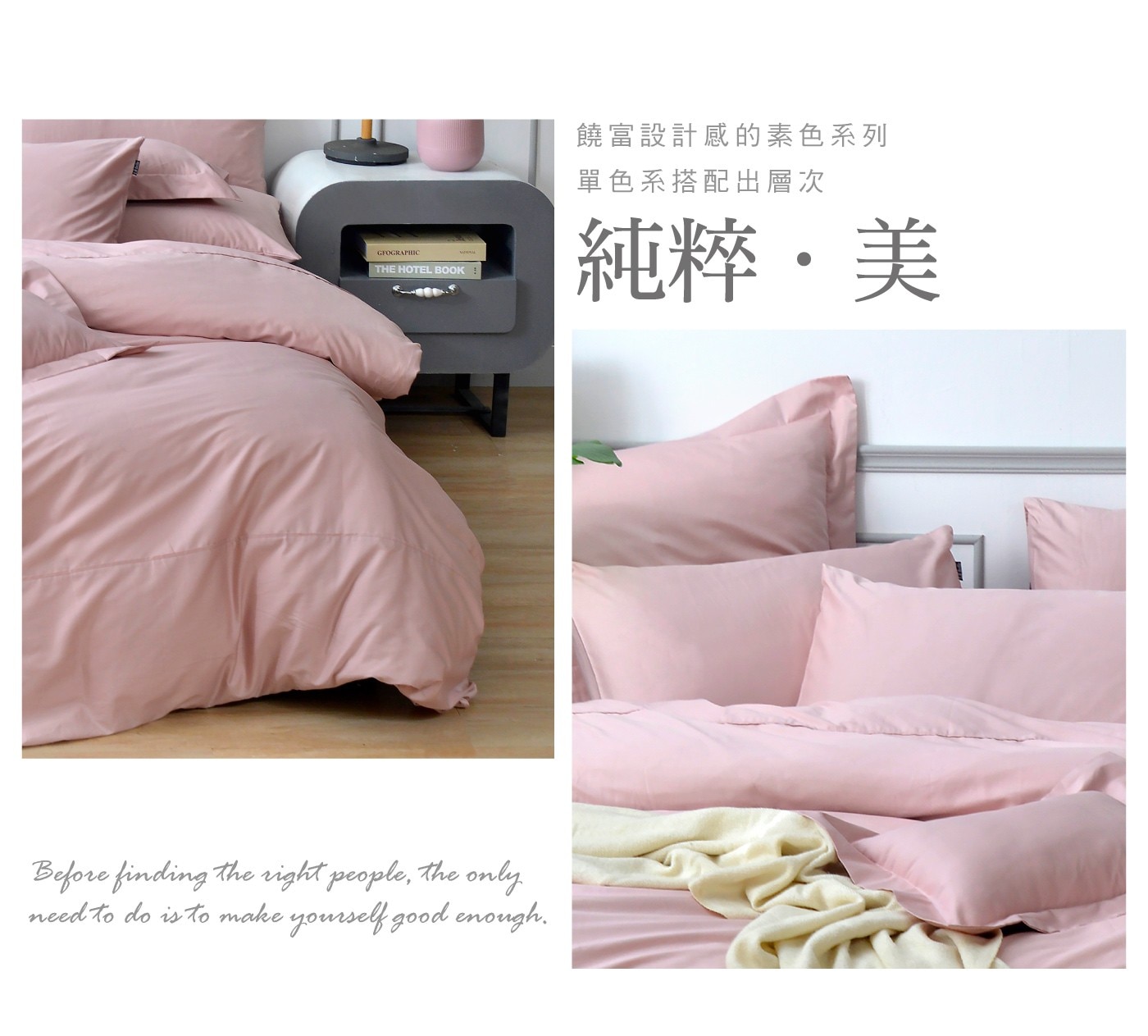 GFOGRAPHIC THE HOTEL BOOK 饒富設計感的素色系列 單色系搭配出層次 純粹美 Before finding the right only need to do is make...