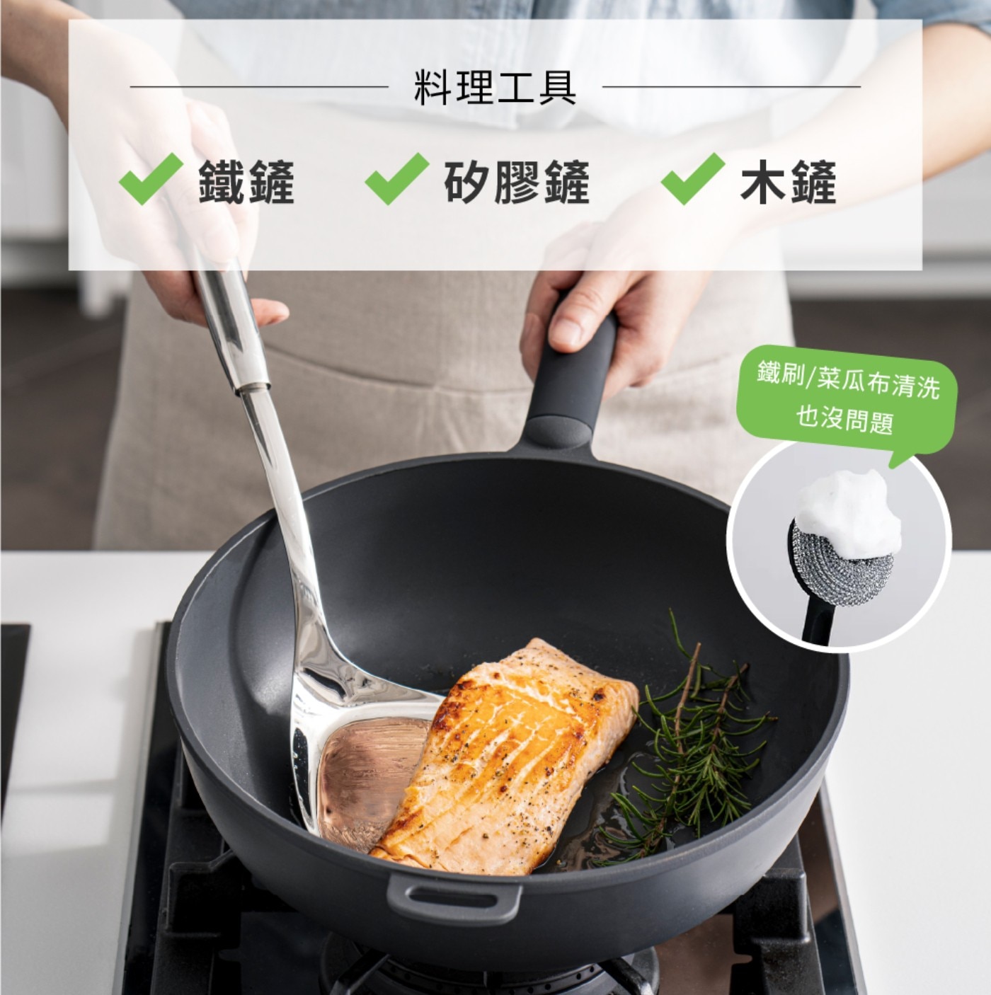 料理工具 鐵鏟 爫矽膠鏟 木鏟 鐵刷/菜瓜布清洗 也沒問題