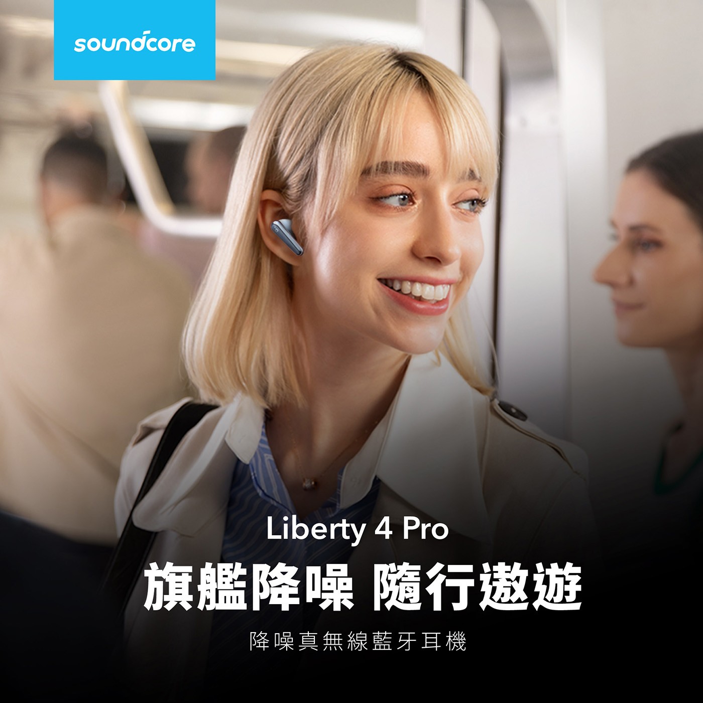 soundcore Liberty Pro 旗艦降噪 隨行遨遊 降噪真無線藍牙耳機