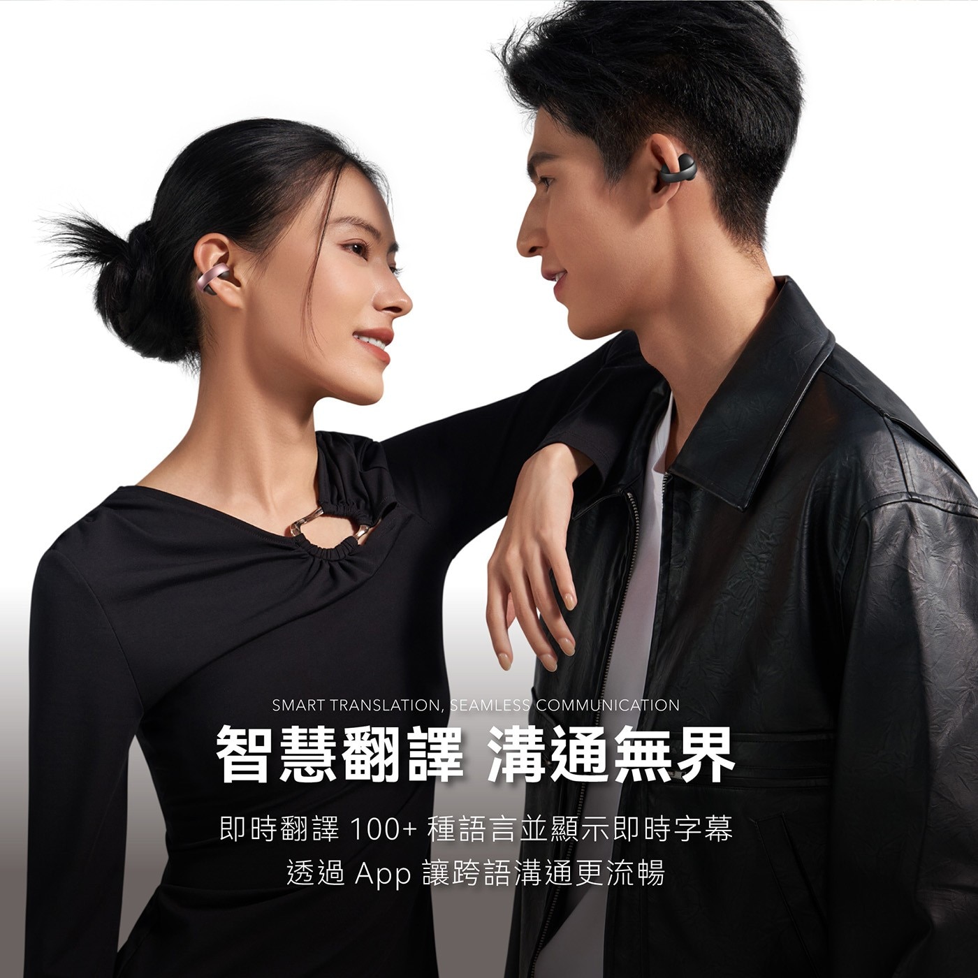 SMART SEAMLESS COMMUNICATION 智慧翻譯 溝通無界 即時翻譯 種語言並顯示即時字幕 透過 App 讓跨語溝通更流暢