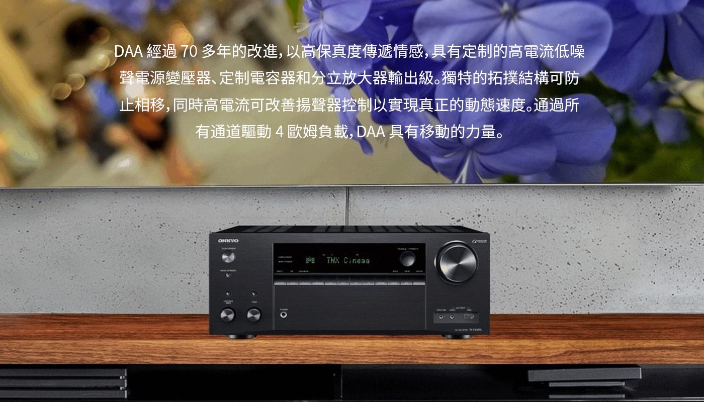 DAA 經過 多年的改進,以高保真度傳遞情感,具有定制的高電流低噪 聲電源變壓器、定制電容器和分立放大器輸出級。獨特的拓撲結構可防 止相移,同時高電流可改善揚聲器控制以實現真正的動態速度。