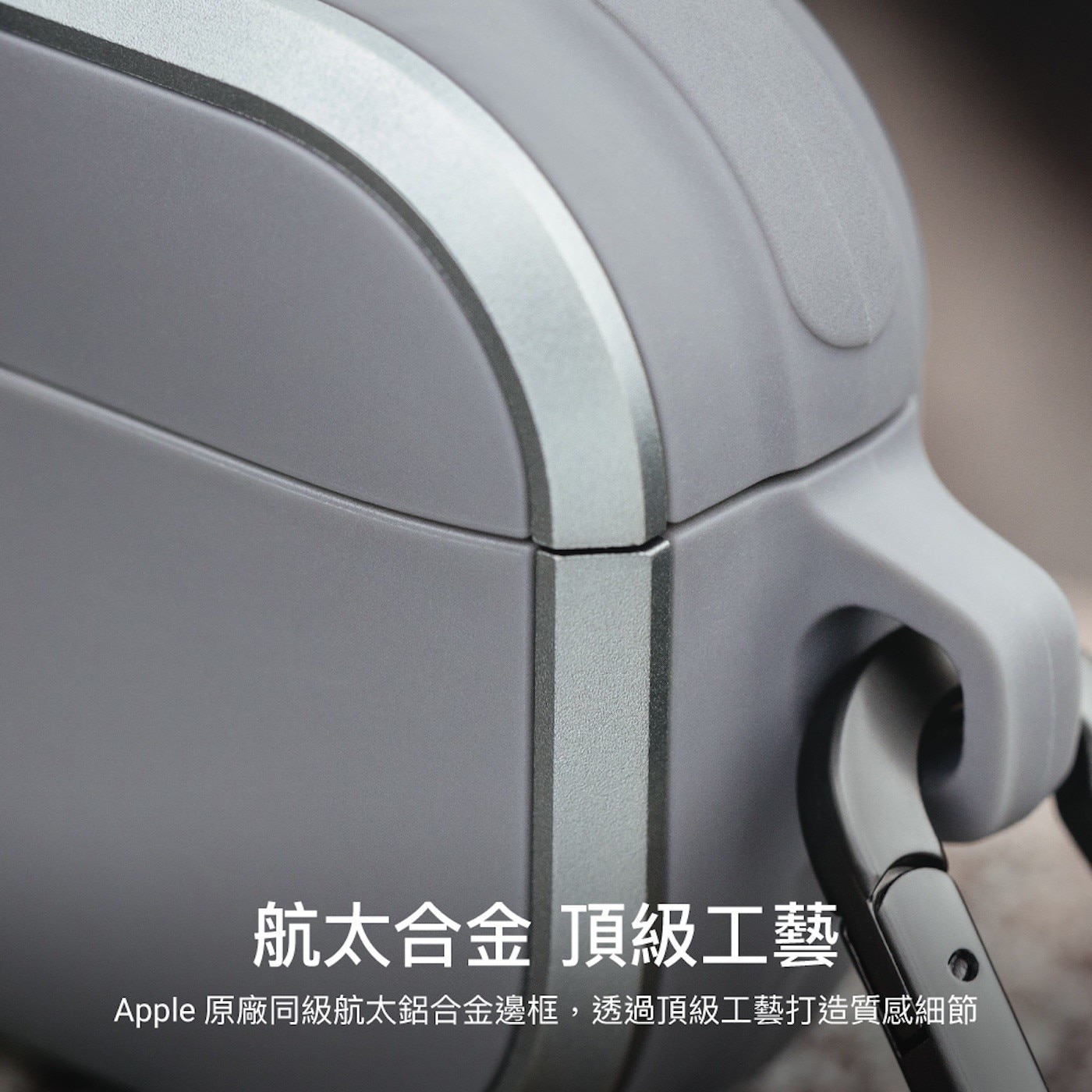 航太合金 頂級工藝 Apple 原廠同級航太鋁合金邊框,透過頂級工藝打造質感細節
