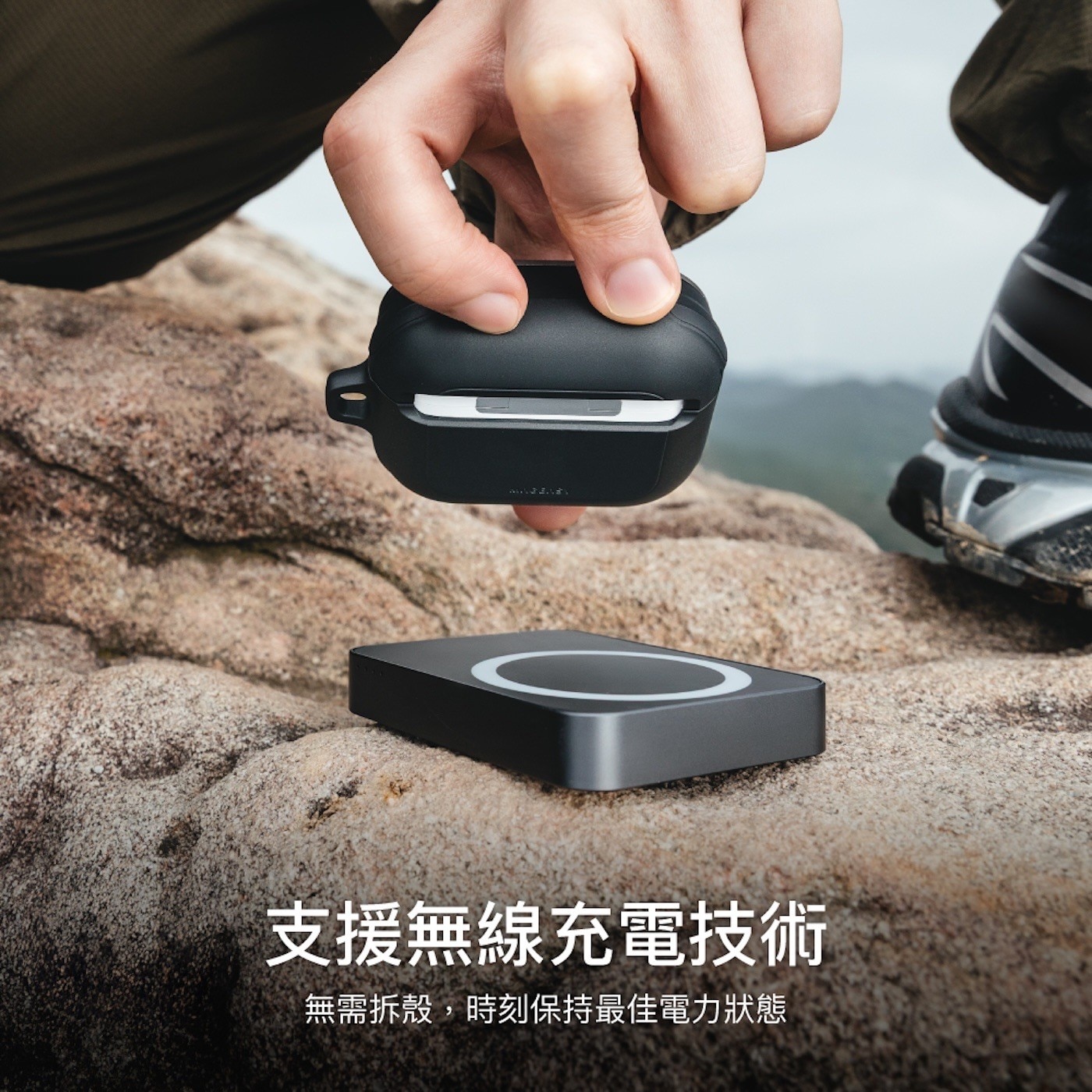 支援無線充電技術 無需拆殼,時刻保持最佳電力狀態