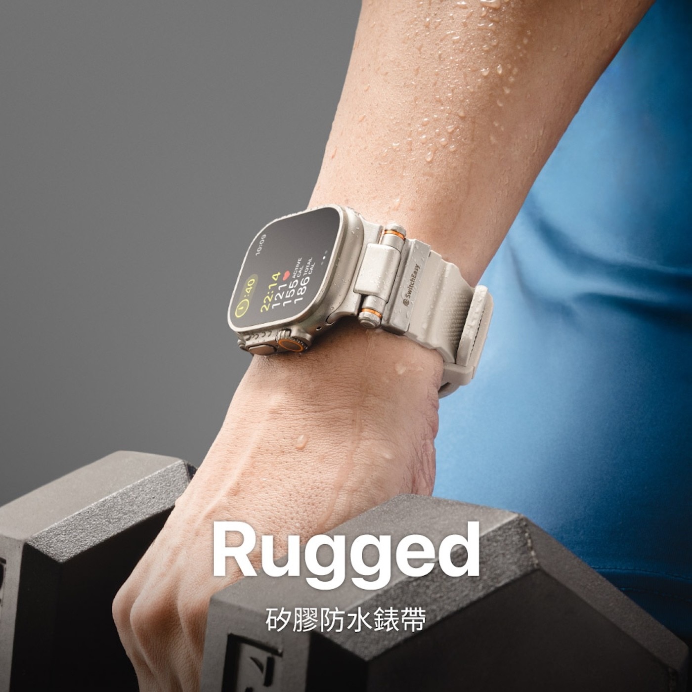 矽膠防水錶帶 Rugged ACTIV SwitchEasy
