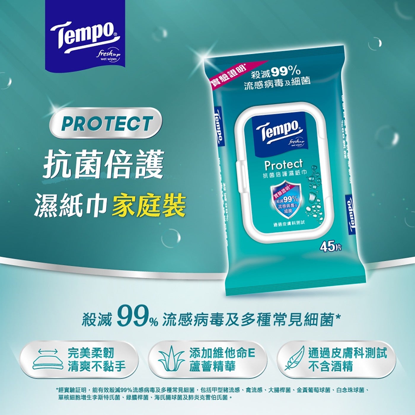 Tempo fresh toge wet wipes PROTECT 抗菌倍護 濕紙巾 家庭裝 實驗證明 殺滅99 流感病毒及細菌 freshur Protect 抗菌倍護濕紙巾 流感病毒5 細菌...