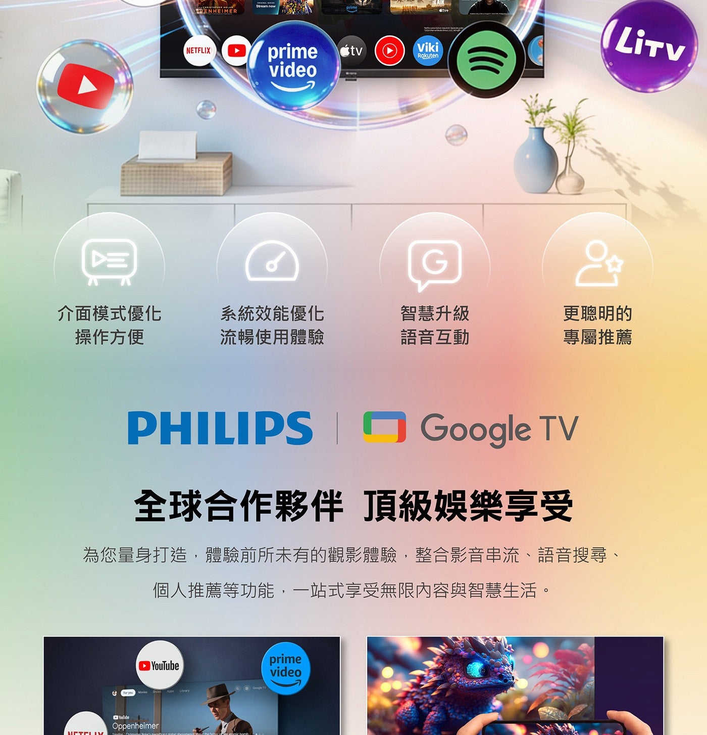 Stream now IDENHEIMER NETFLIX prime tv Viki Rakuten video LITV 介面模式優化 操作方便 系統效能優化 流暢使用體驗 智慧升級 語音互...