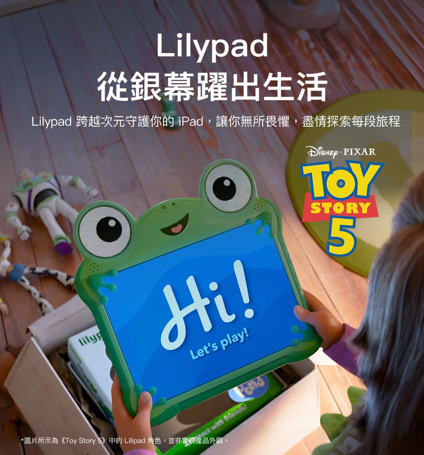 Lilypad 從銀幕躍出生活 跨越次元守護你的 iPad,讓你無所畏懼...