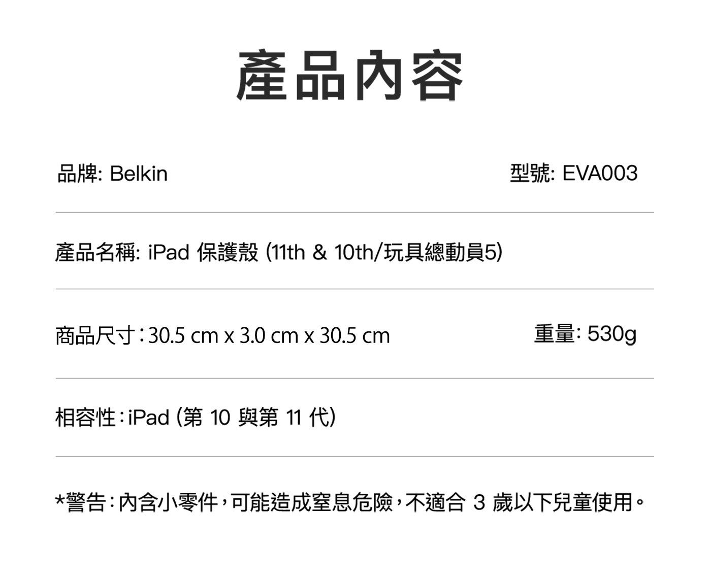 品牌: Belkin 產品內容 產品名稱: iPad 保護殼11th 10th/玩具總動員5 商品尺寸:30.