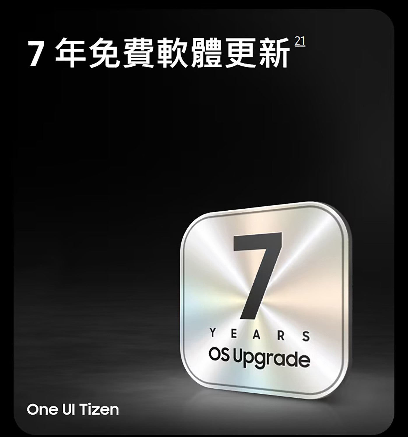 7年免費軟體更新