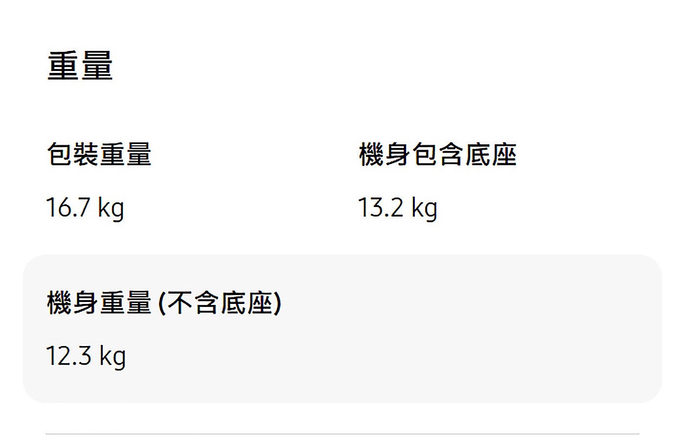 重量包裝重量機身包含底座機身重量不含底座