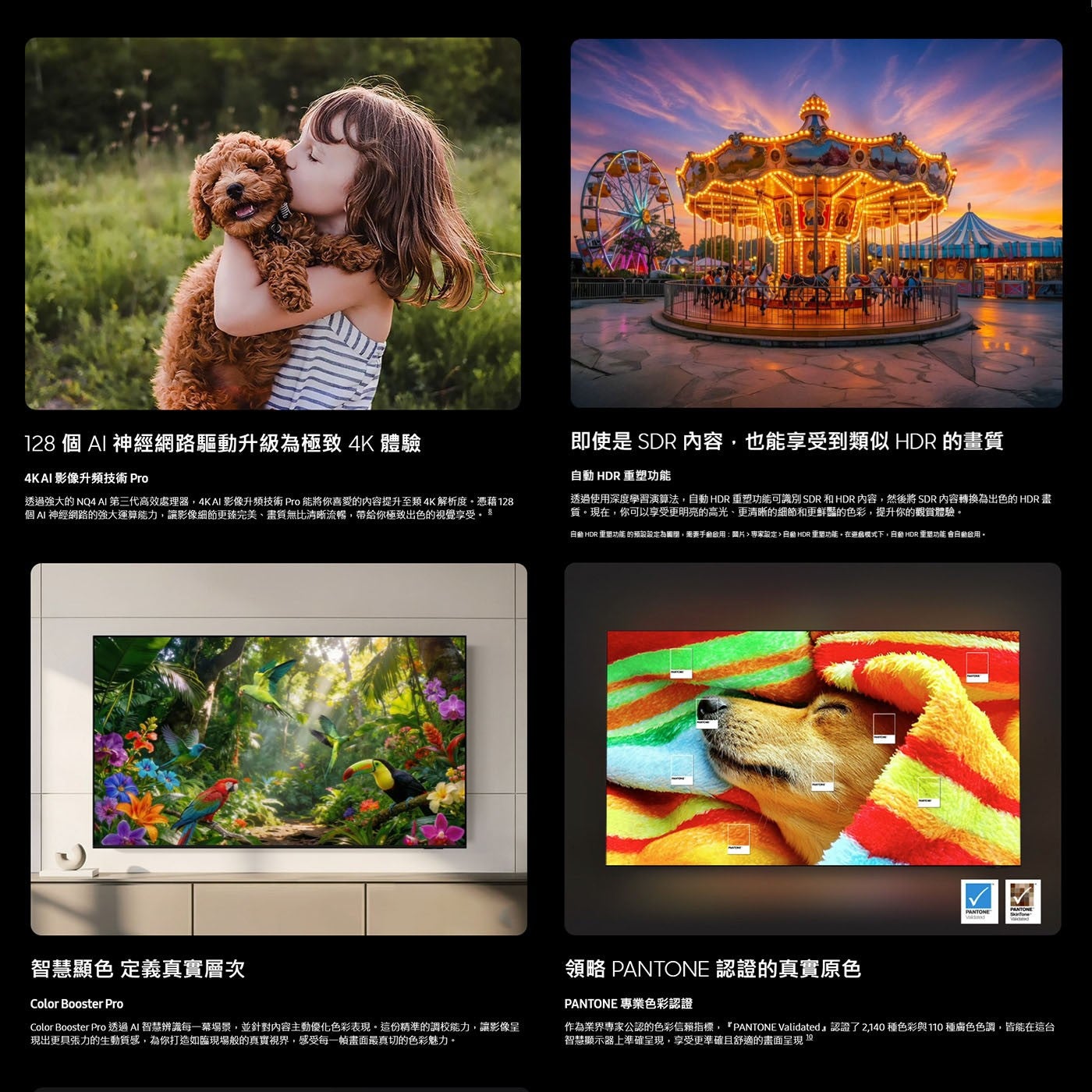 128 個 AI 神經網路驅動升級為極致 4K 體驗 4KAI 影像升頻技術 Pro 即使是 SDR 內容,也能享受到類似 HDR 的畫質自動 HDR 重塑功能透過強大的 NQ4 AI 第三代高效處理器...