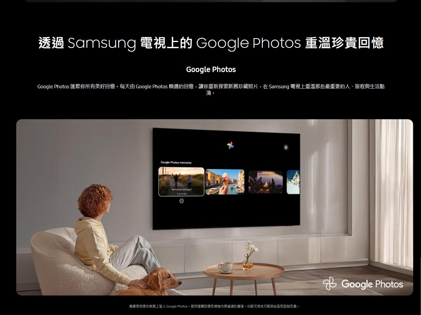 透過 Samsung 電視上的 Google Photos 重溫珍貴回憶 Google Photos 匯聚你所有美好回憶每天由 Google Photos 精選的回憶,讓你重新探索新舊珍藏照片,在 Samsung 電視上重溫那些最重要的人...
